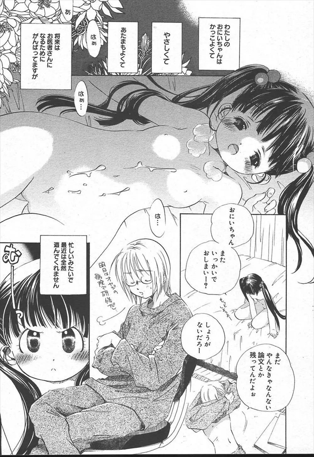 【エロ漫画】大好きなお兄ちゃんとデートすることになったロリちっぱいの妹は変態お兄ちゃんにローターを仕込まれたままデートさせられると我慢できなくなり指マンとアナル責めで昇天させられ公園でバックからハメられ青姦セックスしちゃう！