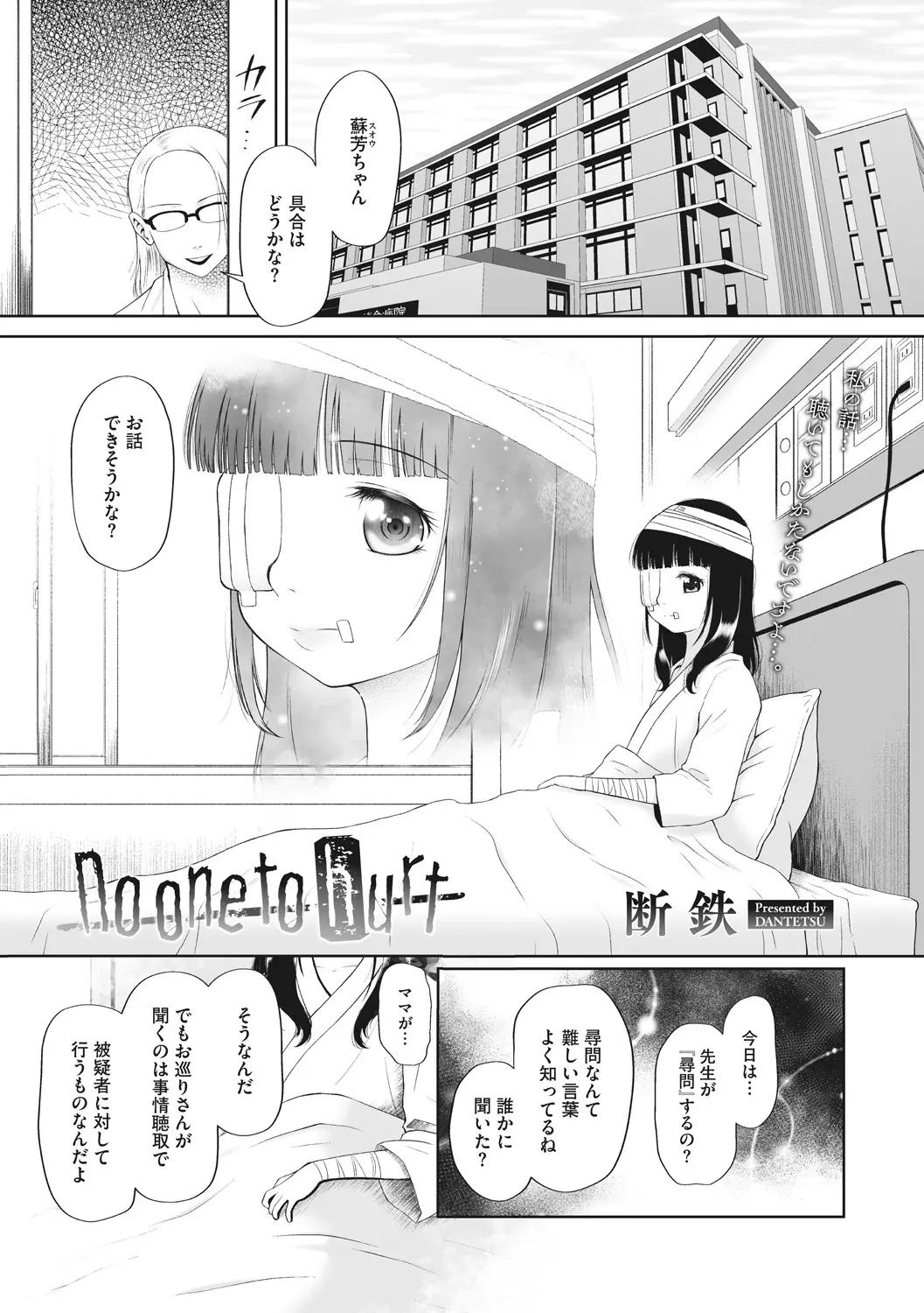 【エロ漫画】レイプされたJCの真実。全身ボロボロにされて、パイパンマンコを大男に凌辱されたというのだが、実は近親相姦レイプで凌辱されており、すべてはカモフラージュだった