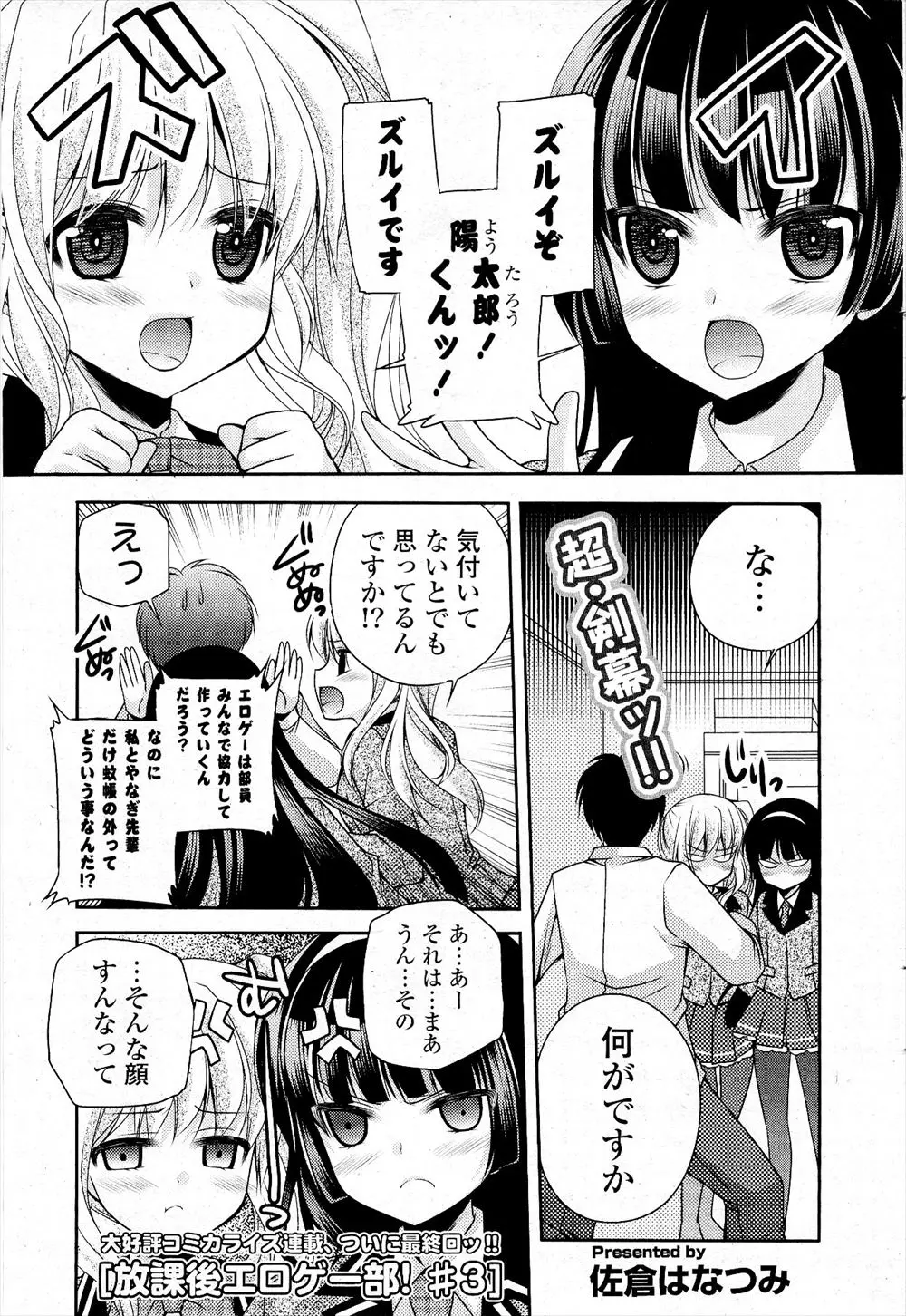 【エロ漫画】エロゲー部の巨乳JK達はリアリティのあるエッチを身体を使って学ばせてもらう！顔面騎乗とパイズリでパイ射させると指マンで潮吹きさせられそのまま生ハメハーレムセックス！