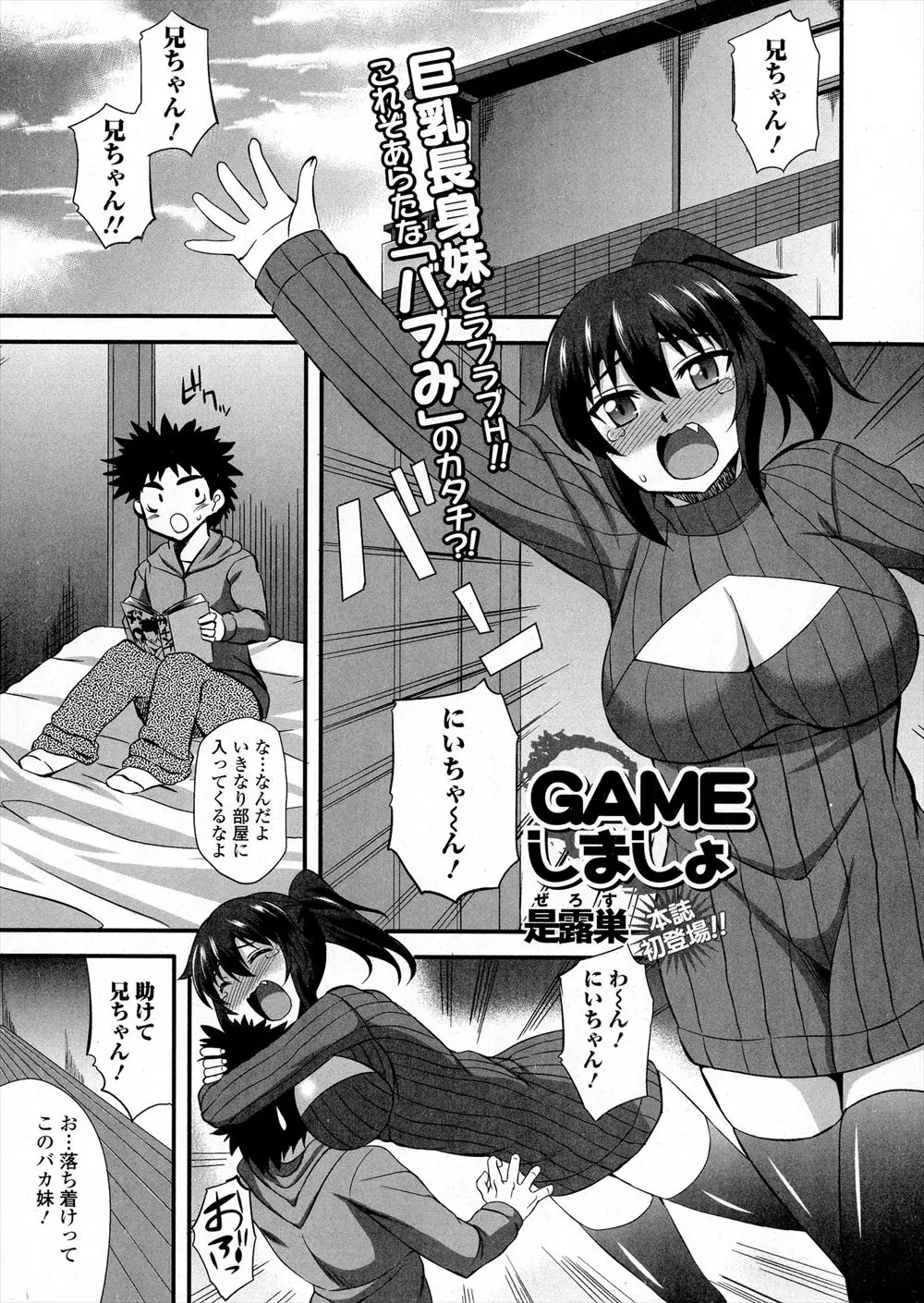 【エロ漫画】巨乳で高身長の妹は兄が大好き！おっぱいに欲情し勃起した兄にエッチして多くイカせた方が勝ちという勝負を挑んできた！？