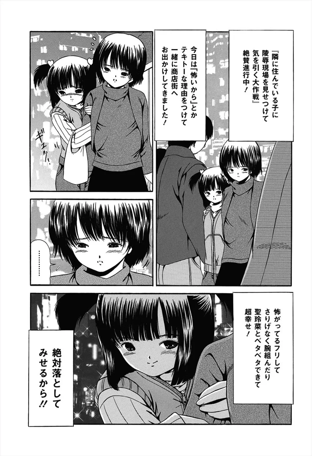 【エロ漫画】幼なじみの事が大好きなちっぱいロリの百合っ娘は、彼女の気を引くためにオジサン達と輪姦セックスでバックでハメられながらフェラでご奉仕！憧れの幼なじみがそんな彼女の身代わりになると処女まんこを中出しで凌辱される！