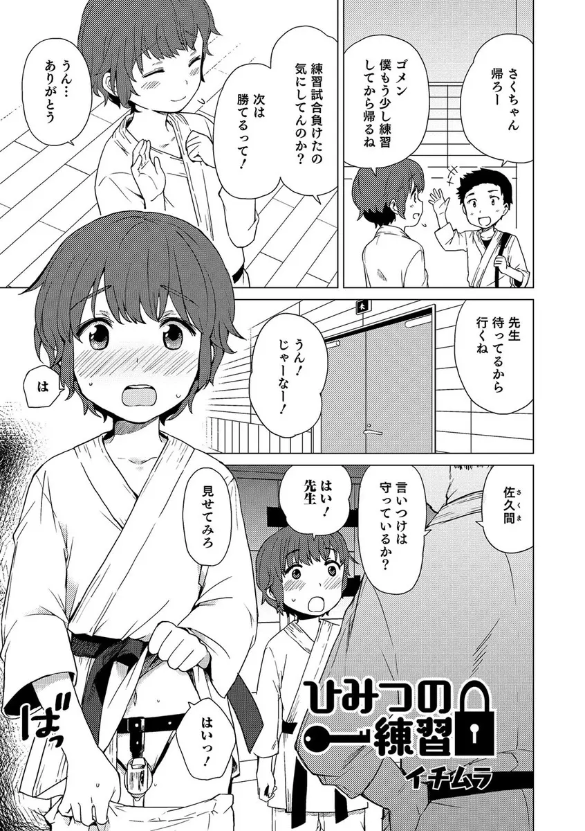 【エロ漫画】可愛い柔道部の男の娘が変態教師に貞操帯で射精管理をされていた。オナニー出来ないようにされてアナルパールでお尻を調教され、乳首を弄られながらお尻を犯される彼。自分からお尻を拡げおねだりをして、アナルファックで雌イキしちゃう