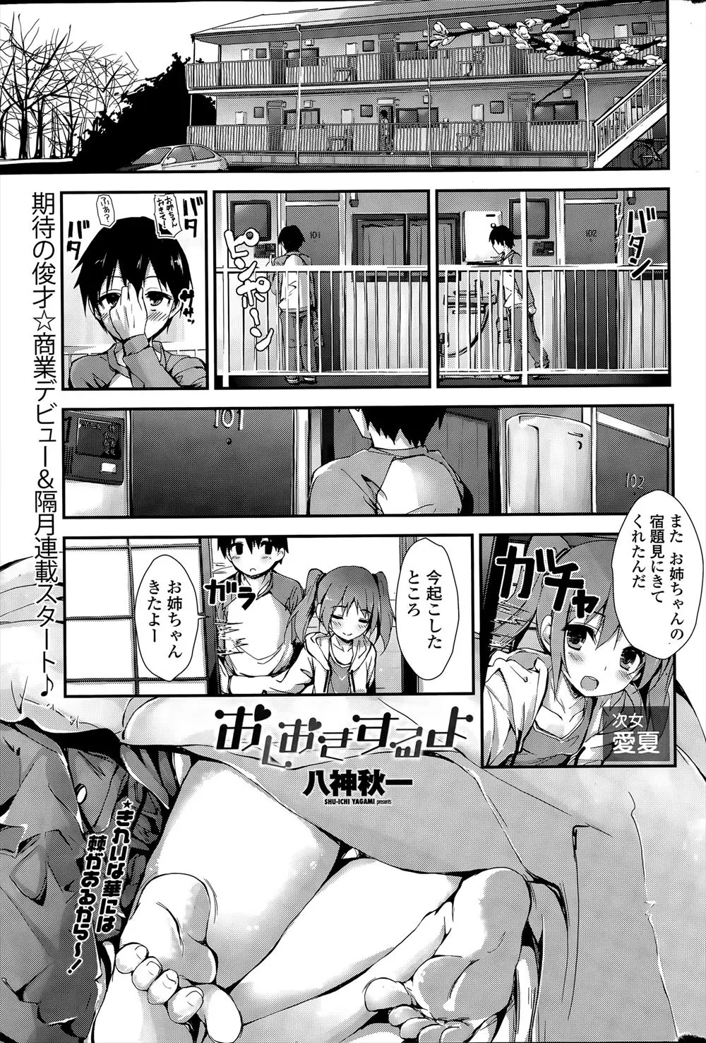 【エロ漫画】ドS美人幼馴染の下着をオカズにオナニーしていたのを目撃され手コキ足コキで一週間射精管理されついにイチャラブ中出しえっちで処女喪失＆大量ザーメン発射！