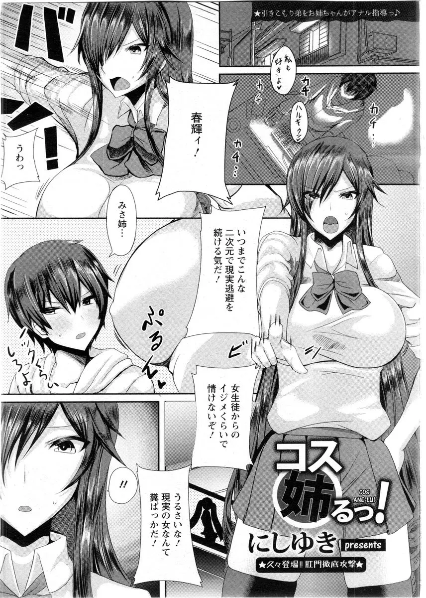 【エロ漫画】弟を元気づける為に近親相姦をする爆乳お姉ちゃん。下着を脱いで生乳で誘惑するけどダメみたいで。その代わりに、アナルを舐めさせる彼女。弟のリクエストでコスプレまでして。パイズリフェラでご奉仕をしてアナルファックでアヘっちゃう