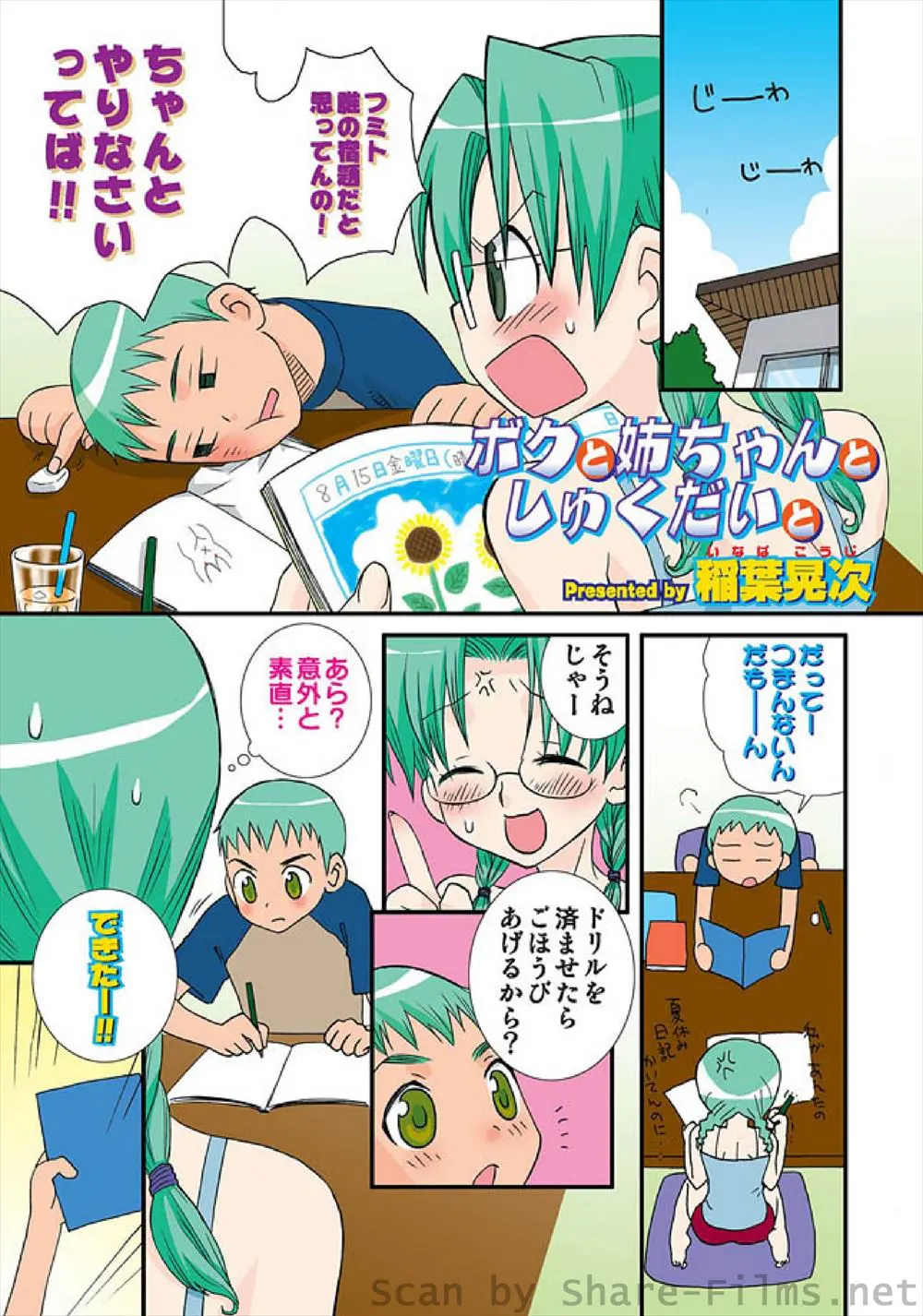 【エロ漫画】弟が宿題をやる気が無いのでごほうびをあげるといったらおっぱいやまんこにむしゃぶりつかれ、弟の童貞ちんぽで処女を奪われる姉ｗ