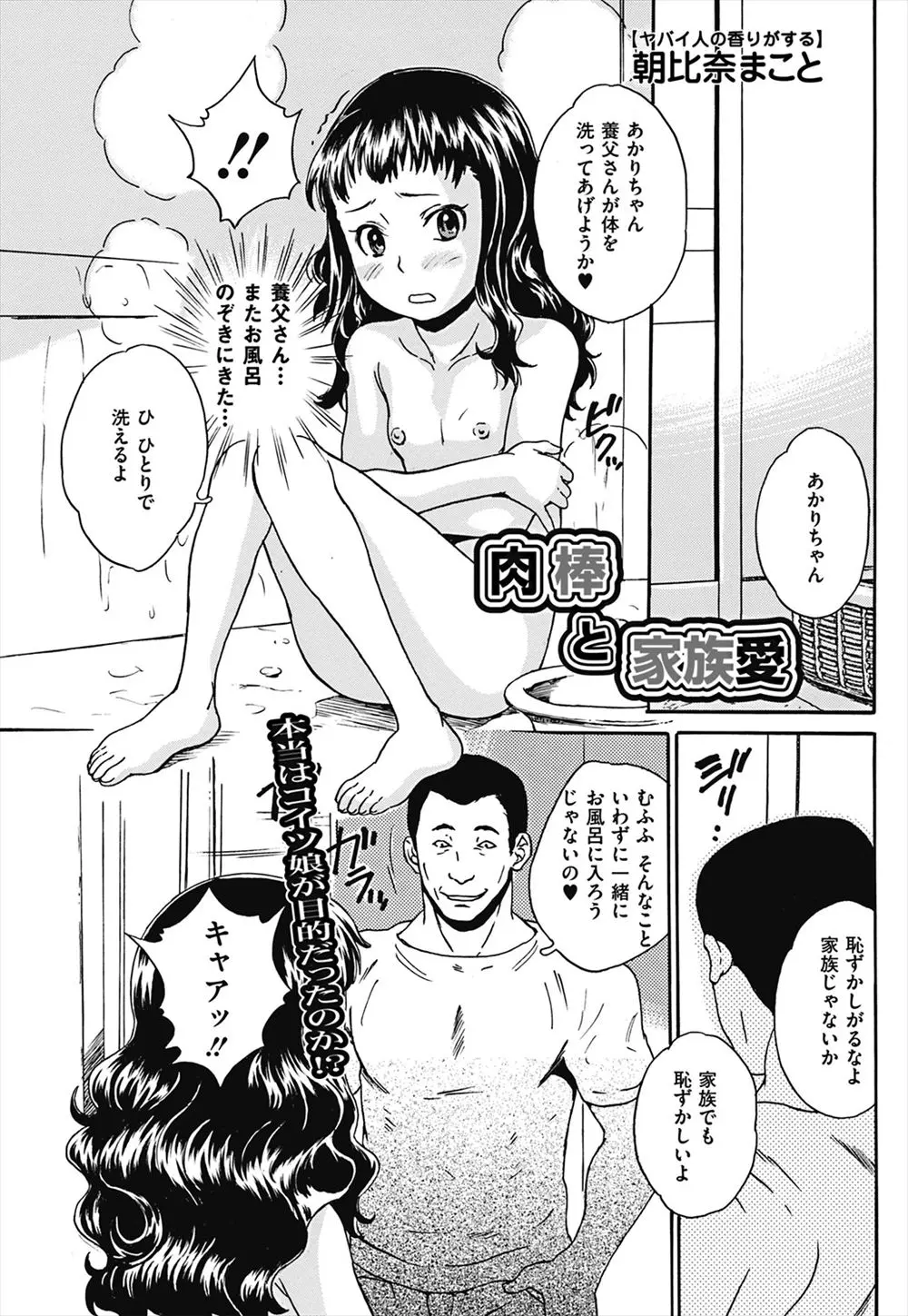 【エロ漫画】変態の義父が妻の前で娘をレイプ。嫌がるJSロリのつるぺたおっぱいを揉んで、お風呂でパイパンマンコを弄りイかせてしまう男。さらにベッドに連れ込み処女マンコに大人ちんこを挿入して、たっぷり中出しをしてやるのだ