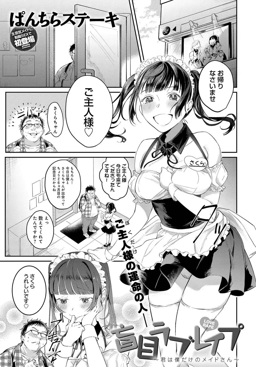 【エロ漫画】メイド喫茶で働く巨乳娘がストーカー変態客にレイプされる。彼氏との関係を知られ、逆上した男に腹パンされ、パイパンマンコに無理矢理種付けされて泣きじゃくる