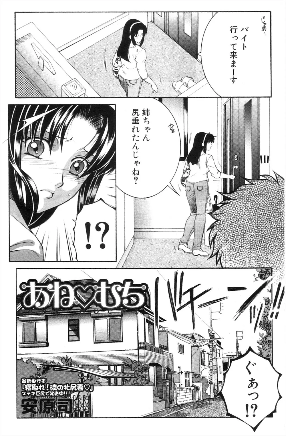 【エロ漫画】姉のスパッツ越しのムチムチのお尻に勃起してしまった弟は姉の目の前でオナニーさせられる！お尻にちんぽを擦りつけ欲情すると処女の姉と童貞弟でイチャラブ近親相姦しちゃう！