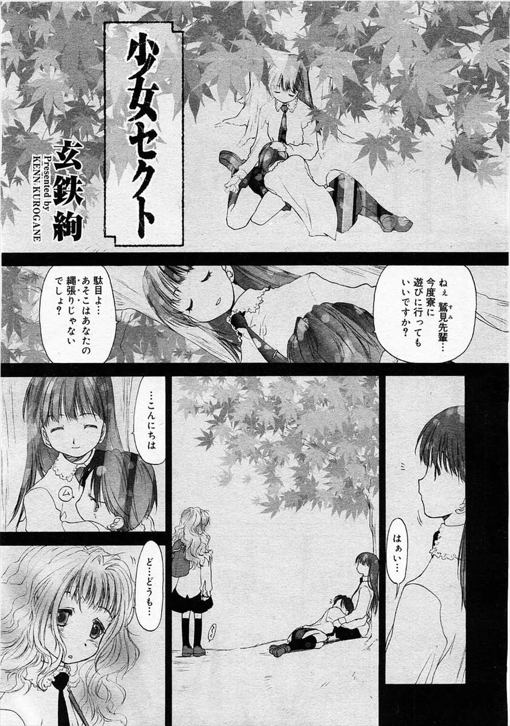 【エロ漫画】レズな先輩に誘われ部室に連れ込まれたJKはイヌプレイでクンニをさせられ昇天させるとスイッチが入り、乳首舐めからの手マンでご奉仕しちゃう！