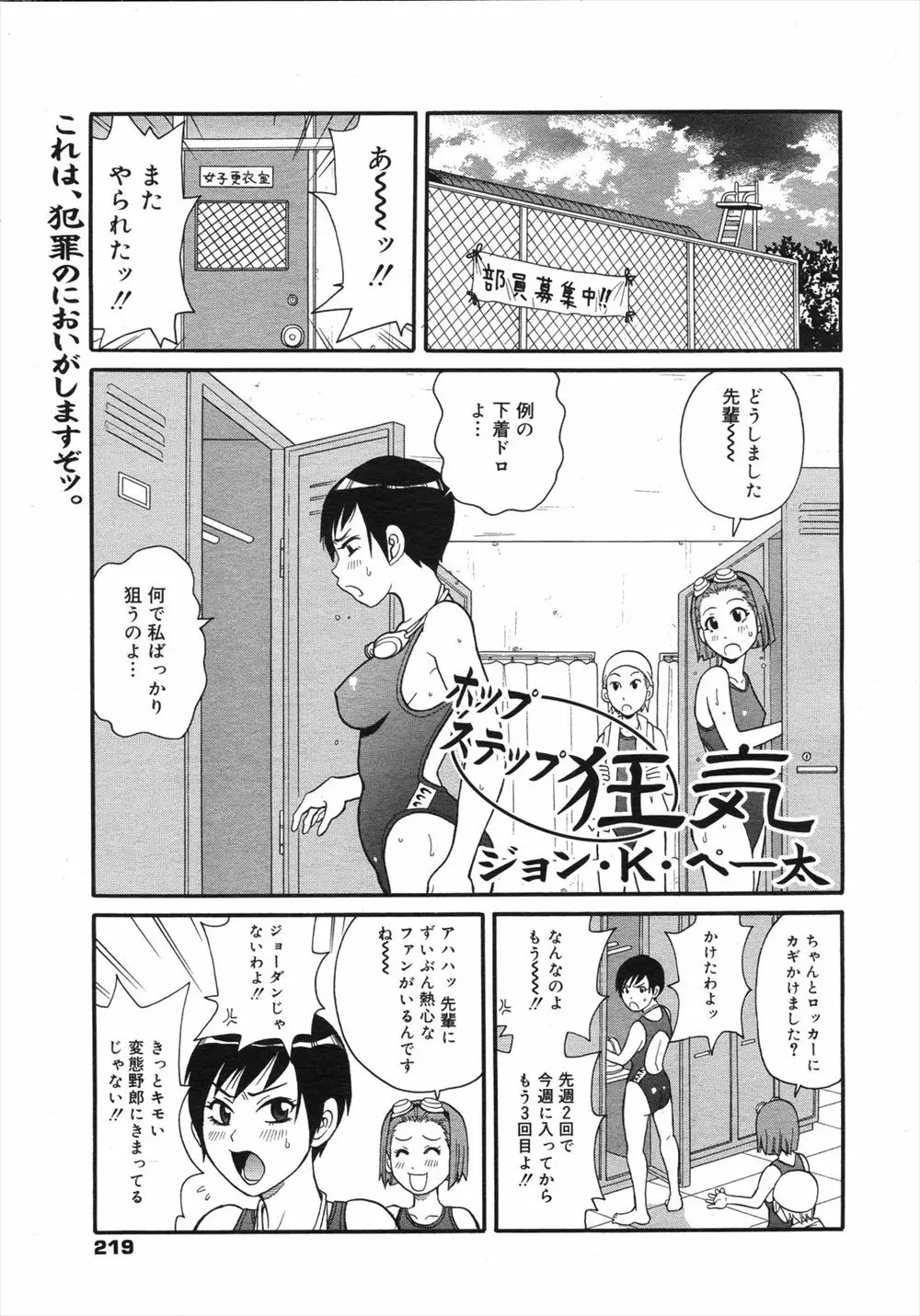 【エロ漫画】下着ドロに悩むJKだったが犯人は後輩のJKだった！スタンガンで気絶させられると拘束されてしまい下着のニオイを嗅ぎながらオナニーをする変態にアナルフィストで犯され極太ディルドを挿入されてしまう！