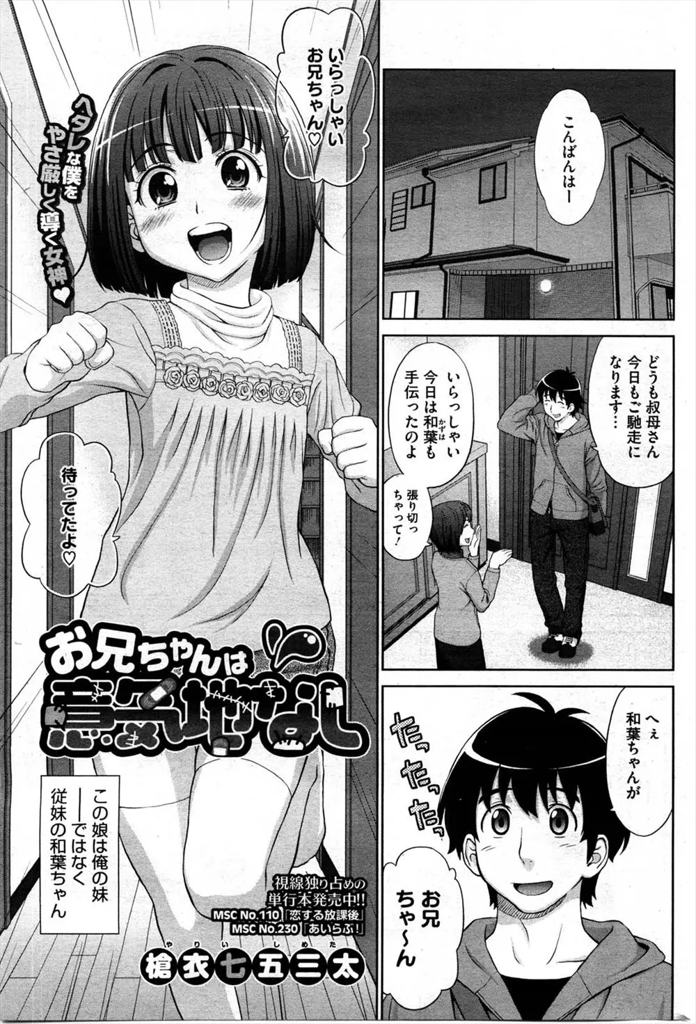 【エロ漫画】従姉妹の女の子がスクール水着を着て背中を流してくれた。しかも貧乳おっぱいまで押し付けてきて。可愛い彼女の魅力に勝てるはずもなく、パイパンマンコにおちんちんをハメて中出しセックスでイかせちゃう