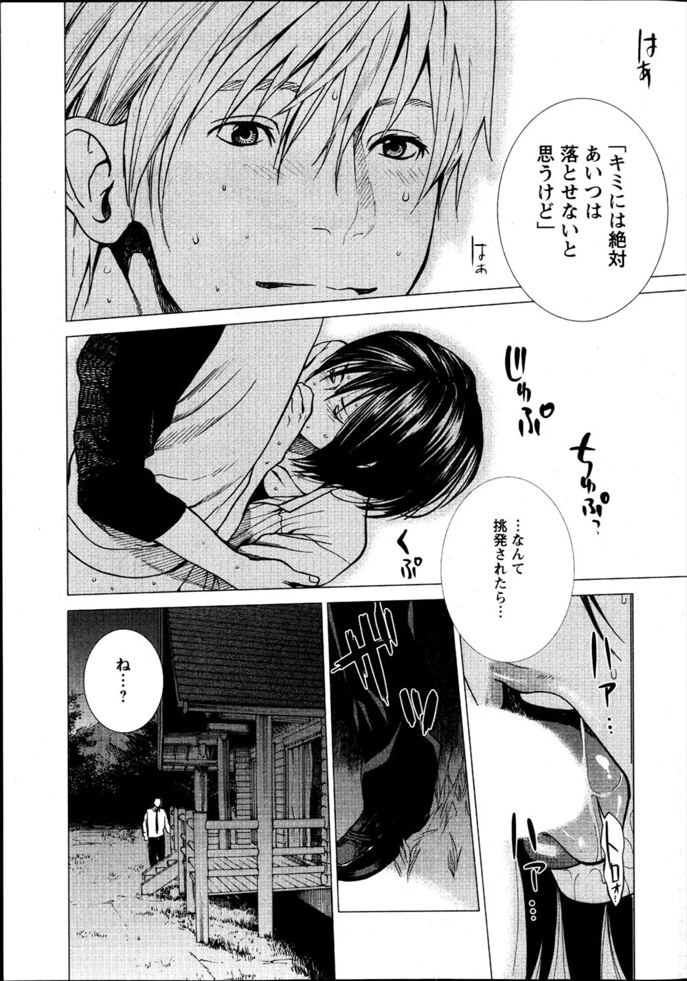 【エロ漫画】挑発されるまま他人の人妻をNTRする男。フェラチオをして陰毛マンコに挿入されても旦那の事を想っているという彼女だが、肝心の旦那は寝取られる妻の様子を見ながら勃起する変態で。目の前で繰り広げられるセックスを録画しながら興奮していた