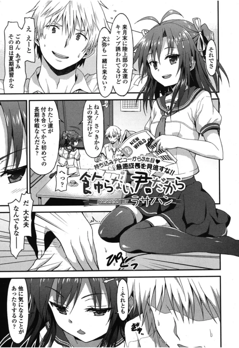 【エロ漫画】ロリボディなJKの彼女にセックスをおねだりする彼は、ドSな彼女に踏まれ、アナル舐め手コキをされちゃう。そしてドア一枚を挟んで妹にバレ内容アナルを弄られ、さらにお尻を弄られながらマンズリ素股で射精させられるのだった