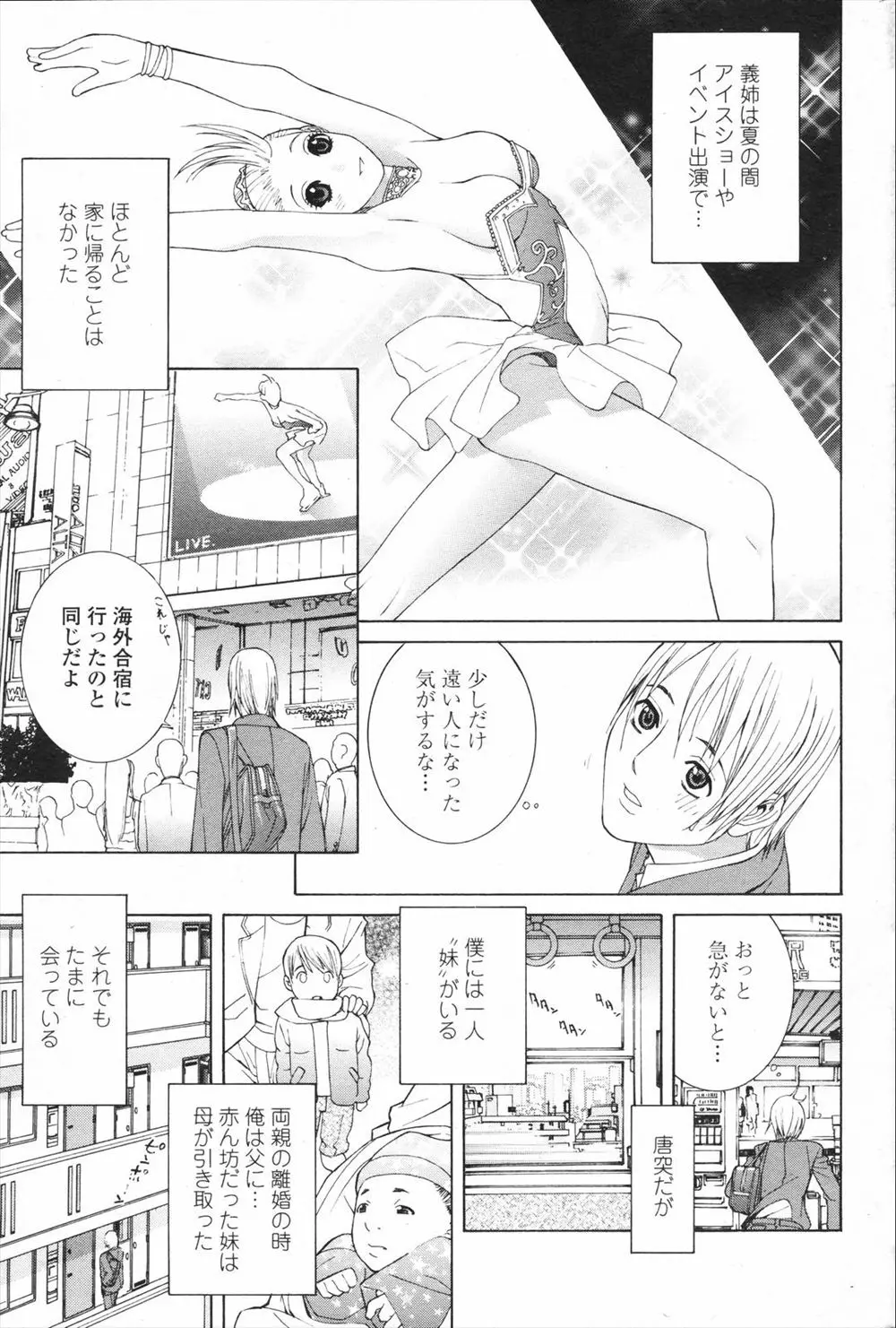 【エロ漫画】両親の離婚で離れ離れになった妹にお兄ちゃんのお嫁さんになると言われ制服姿のまま押し倒され乳首舐めと手コキで責められた兄はパイズリで射精させられる！さらに騎乗位で犯され近親相姦セックスしちゃう！