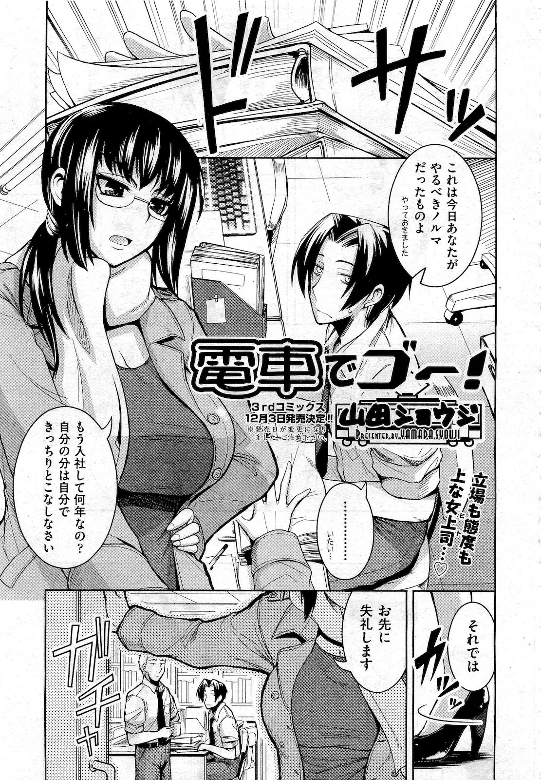 【エロ漫画】真面目な会社の上司が痴女だった。電車で手コキをしてくる眼鏡女。さらに濡れたパイパンマンコでアピールをされ、ストレスをセックスで解消する変態女と中出しセックス