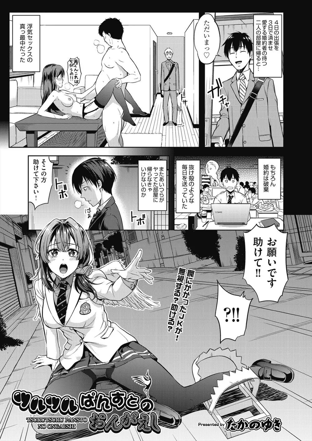 【エロ漫画】婚約者に浮気されていた男がJKに恩返しをして貰う。インポになったはずなのにパンストコキで射精して、天然巨乳娘にメロメロ。後背位で陰毛マンコを犯し、中出しエッチ