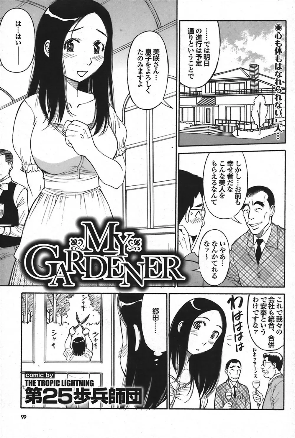 【エロ漫画】巨乳お嬢様は結婚の前に、庭師の彼に想いを告げる。結婚前におチンポをフェラチオし、おマンコを捧げて精液まみれに。アナルファックでお尻の方に中出しをして貰う