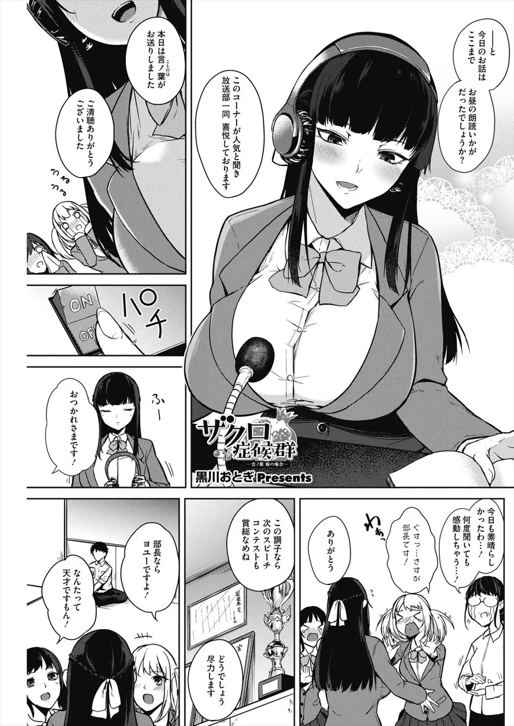 【エロ漫画】超美声だけど発情体質なJKの為に性処理係りとして中出しエッチ。彼女の声で催淫された女子も含めて、パイパンマンコに中出しをして満足させるがパンデミックに…