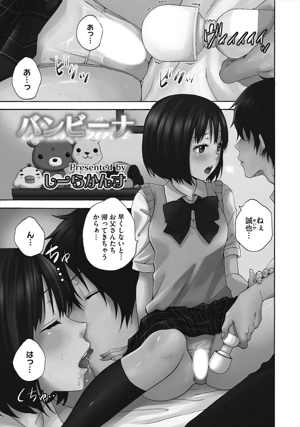 【エロ漫画】電マだけで絶頂しちゃうJKの義妹。ツンデレだった彼女のオナニーを見ちゃった日から、ふたりなエッチをするようになって。陰毛マンコにおちんちんまでハメて、中出しエッチをする関係になるのだ