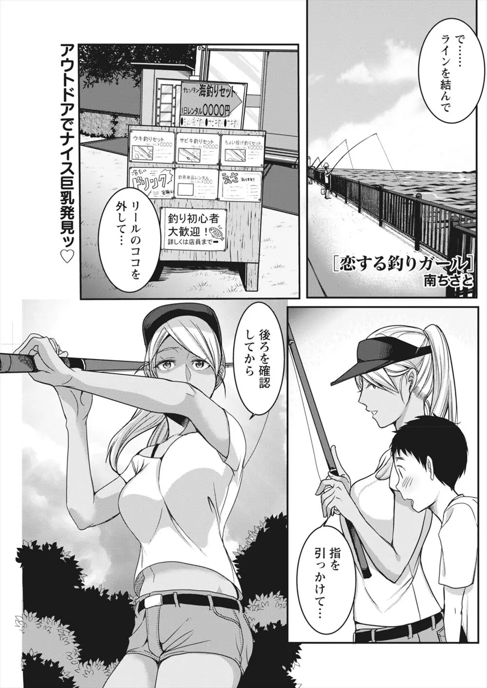 【エロ漫画】仕事でブルーになったサラリーマンが巨乳美女が居る釣り堀で気分転換をしようとするが、ふたりで雨に濡れてしまい、透けた下着に見惚れていたら生おっぱいで誘惑された。日焼け跡がエッチな彼女の巨乳をしゃぶって、ラブラブセックスで中出ししちゃうのだ