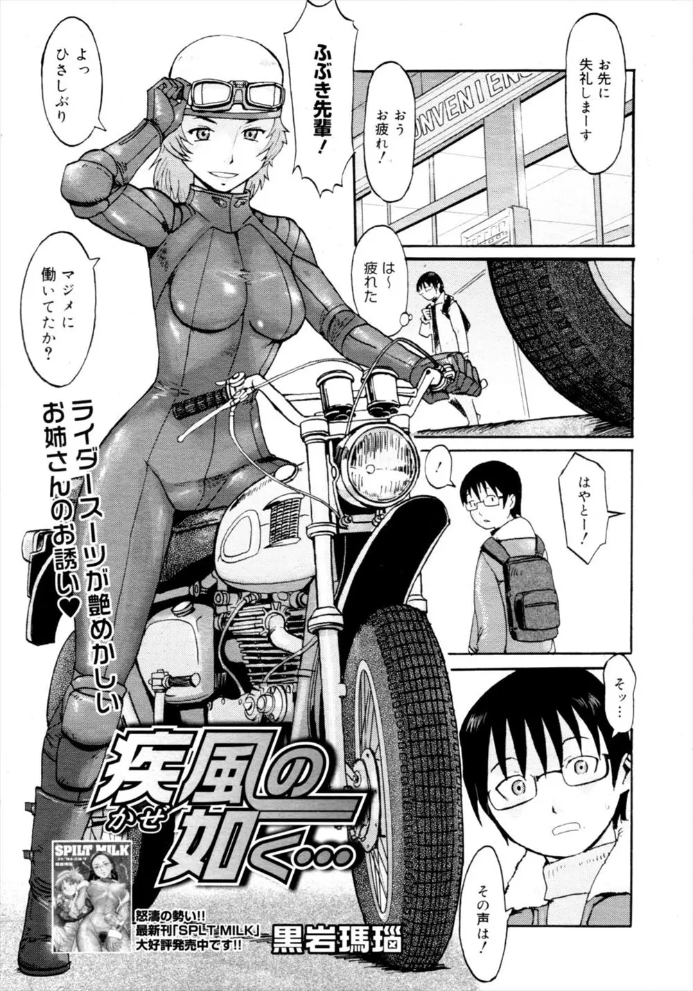 【エロ漫画】かっこよくてセクシーな先輩とバイクデート。夜景を見ながらライダースーツを着た彼女にパイズリやフェラチオをして貰い、おしっこをお漏らしするまで青姦エッチ