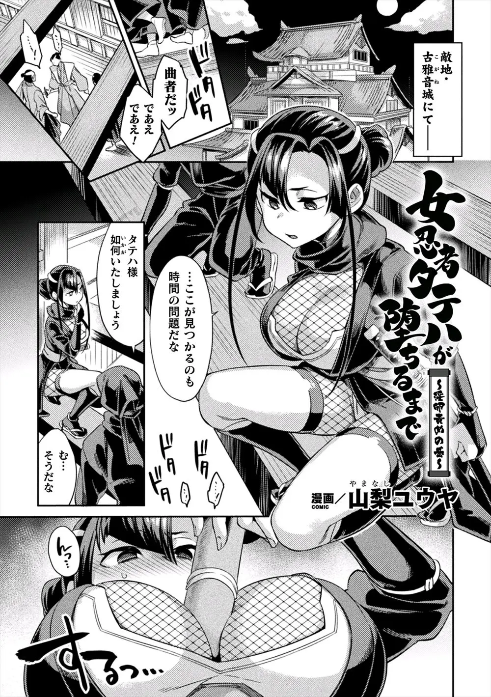 【エロ漫画】敵の城で囮になりくもの化け物につかまった巨乳くのいちが淫紋を刻まれて種付けレイプされメス落ちし化け物の卵を生む苗床にされる！