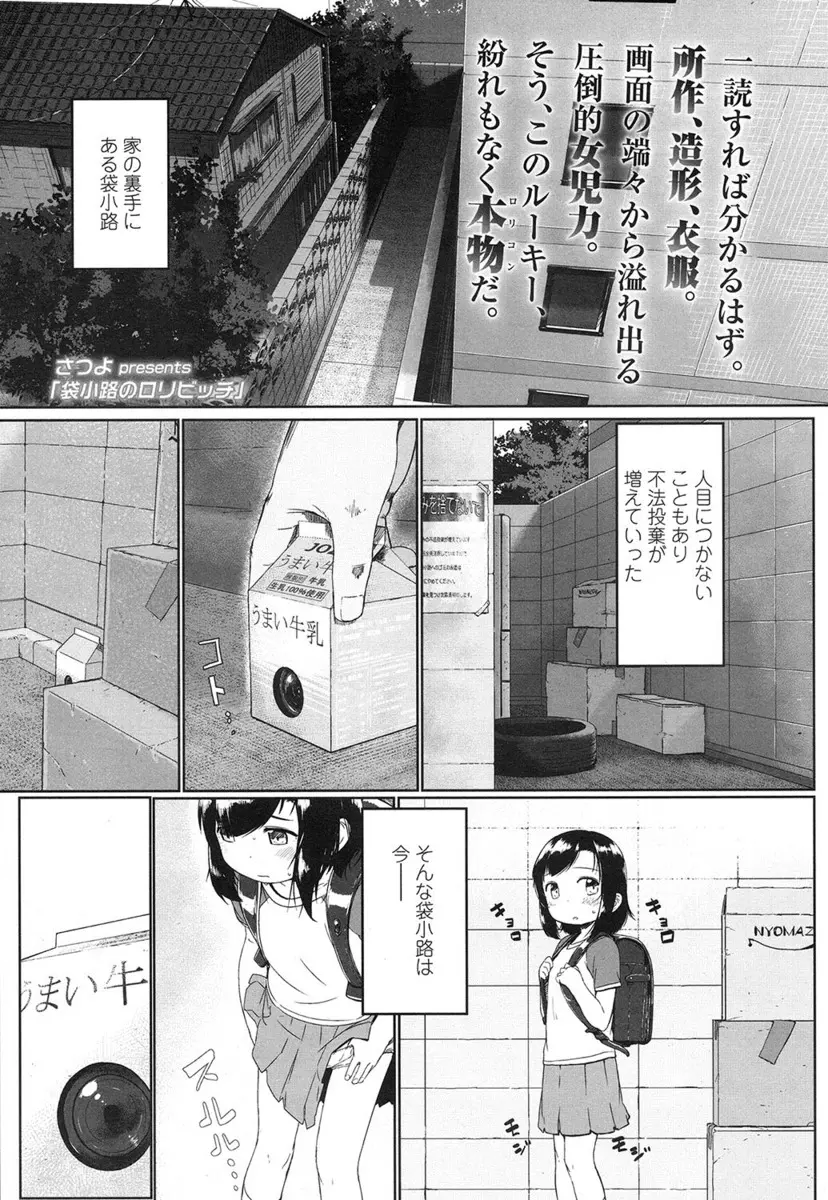 【エロ漫画】とある袋小路でおしっこをするJS達。こっそり隠れて放尿するパイパンマンコを盗撮してたのだけどそれがロリビッチにバレて。つるぺたロリな彼女のパイパンマンコで筆おろしセックスをさせて貰うのだ