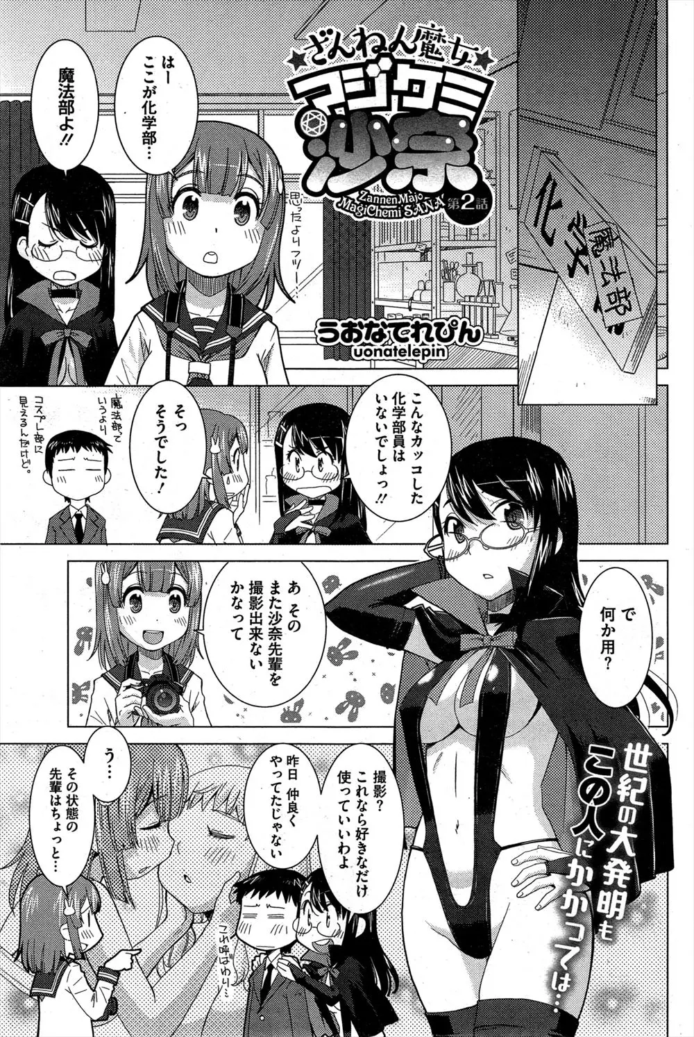 【エロ漫画】魔法部の先輩が作った薬で巨乳JKになった男子生徒とフタナリになったJK。元に戻す方法を探しちんぽに触れるとぶっかけしてしまい・・・！