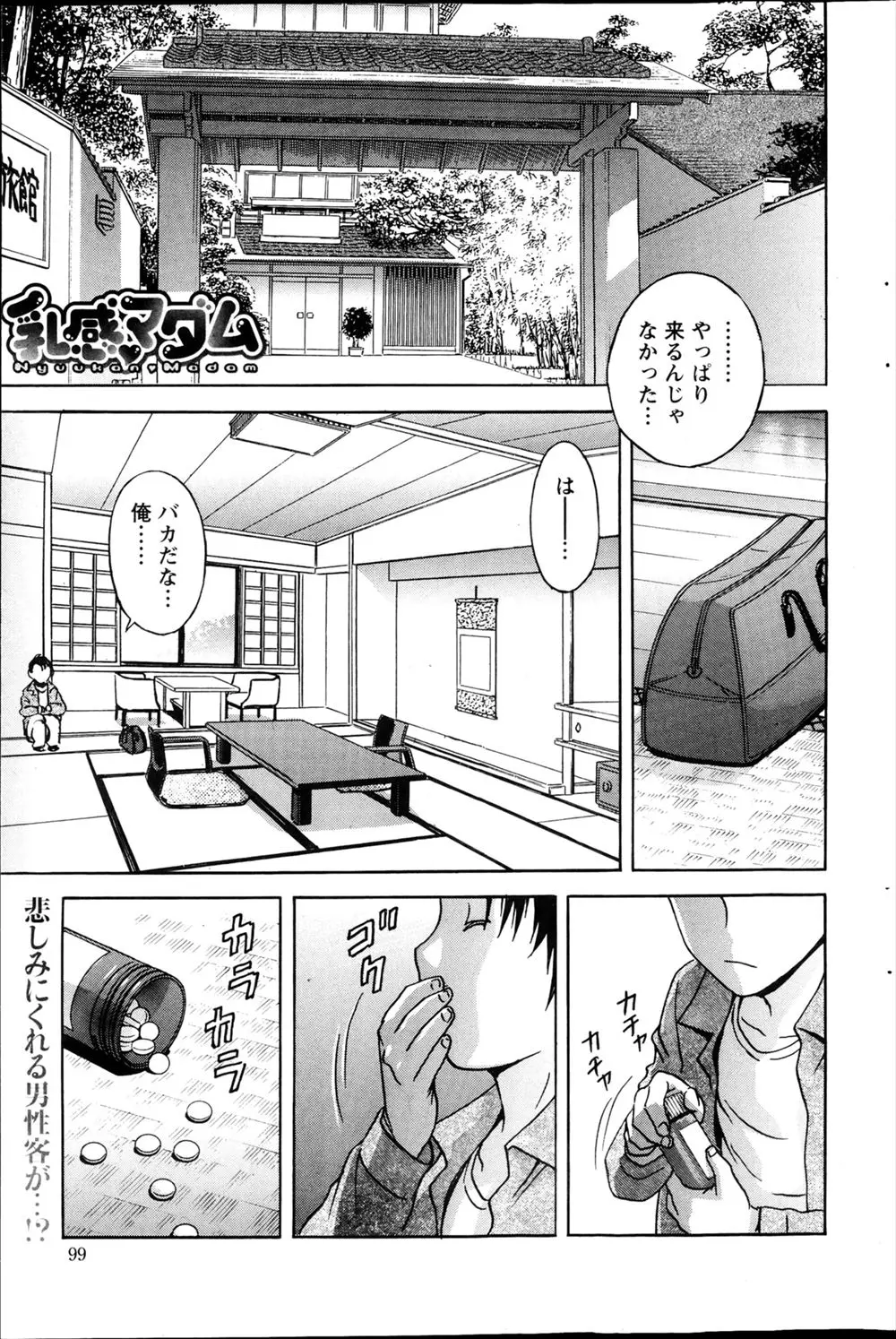 【エロ漫画】彼女にフラれ一人で温泉旅館に来た男はそこで爆乳女将と混浴することに！さらにマットを敷かれソーププレイでローションを垂らされるとアナル舐めやパイズリで射精してしまいさらに騎乗位セックスで自信回復！