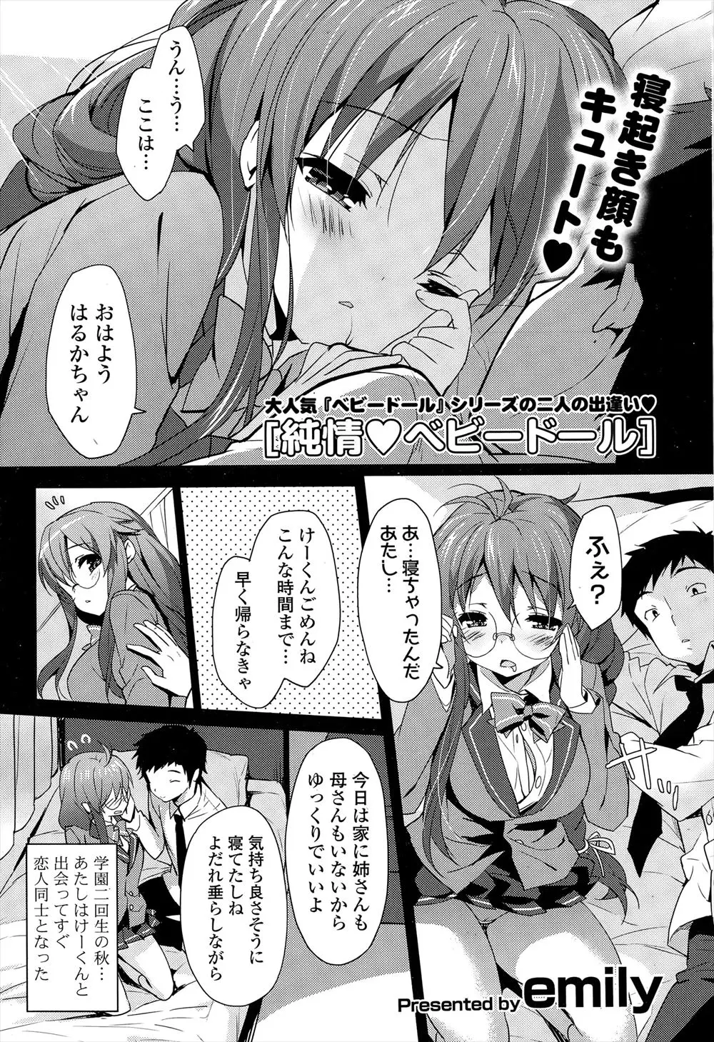 【エロ漫画】巨乳彼女に学生時代の制服を着せ、当時の昔話で盛り上がりながらいちゃラブコスプレセックス！！着衣のままバックで挿入して欲しいとおねだりする彼女に生ハメしながらアナルもいじっちゃうｗｗｗ