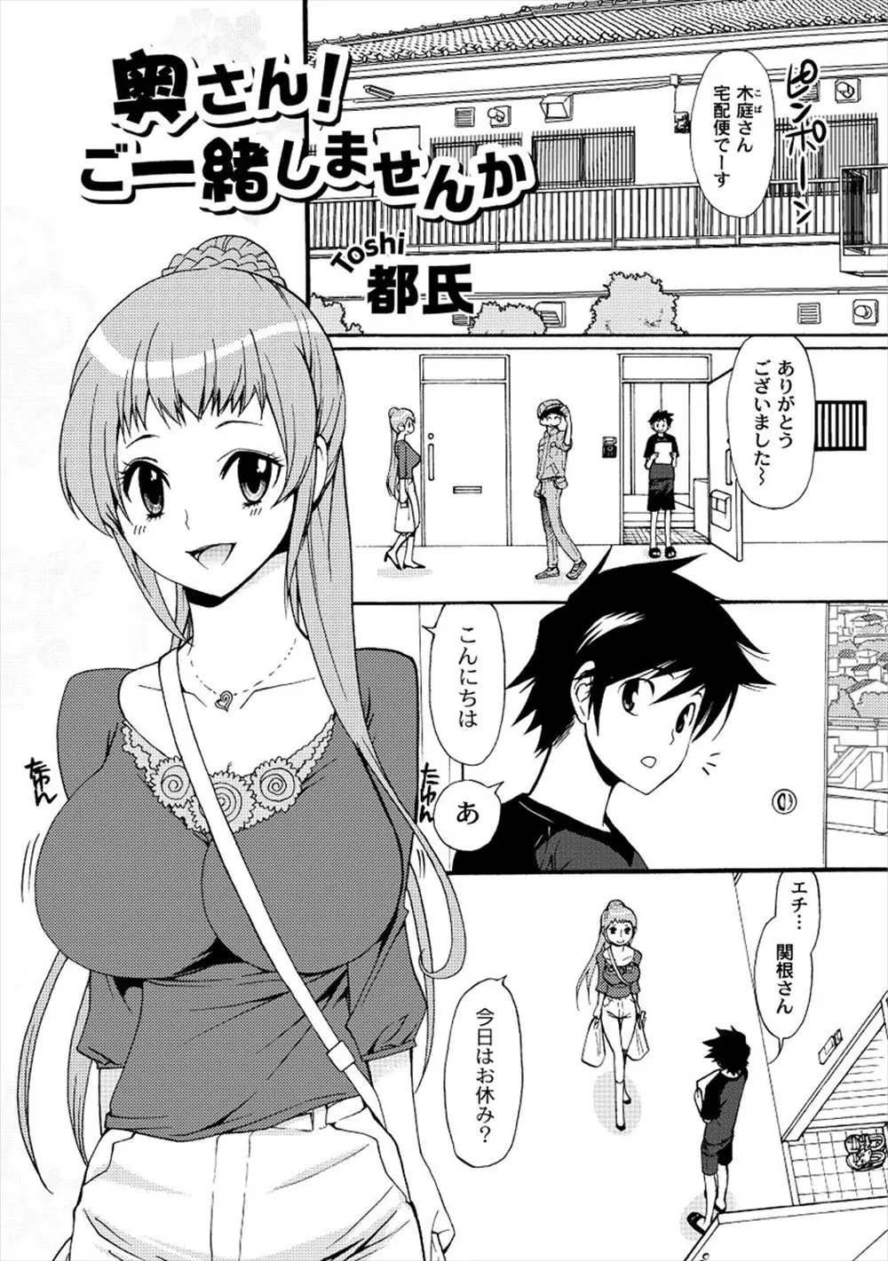 【エロ漫画】お隣の巨乳で美人な人妻お姉さんに恋をしていたら、彼女も欲求不満らしく、旦那が居ない間におチンポをフェラチオされて、年上の陰毛マンコで浮気セックスを体験