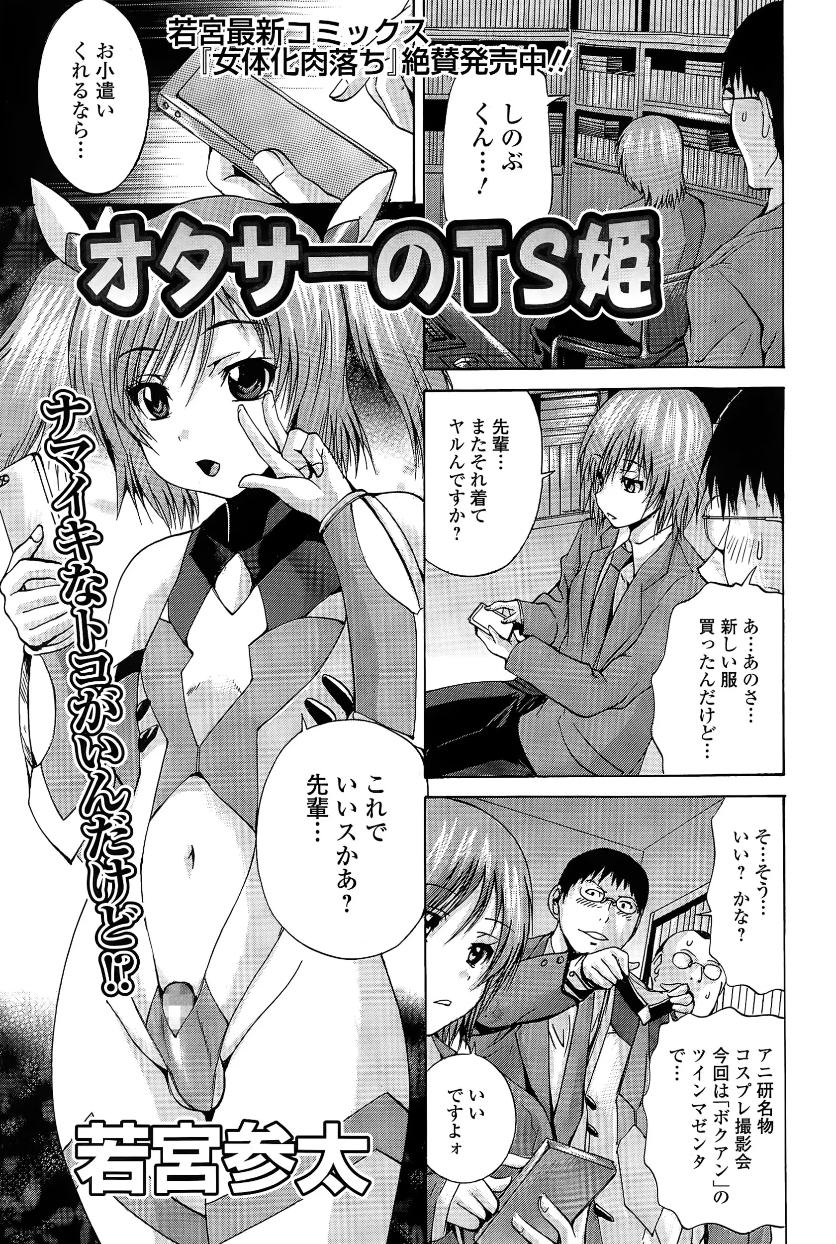 【エロ漫画】クールな男の娘が女装コスでおちんちんを勃起させ、先輩たちの肉便器になっていたのだが、女体化の薬で女になってしまい、パイパンマンコをオナホールにされる