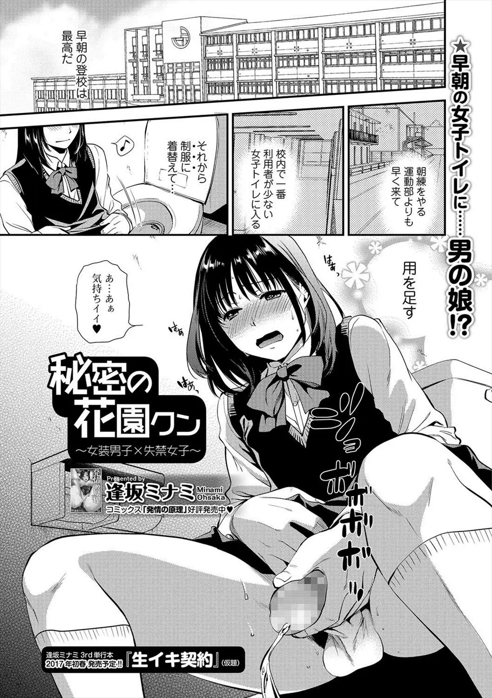 【エロ漫画】朝早くに登校し女子トイレでおしっこをする男の娘はクラスメイトのJKをお漏らしさせてしまう！お互い秘密にすることになるが勃起した童貞ちんぽを手コキとフェラで責められ生ハメされるとイチャイチャ筆おろしエッチをしちゃう！