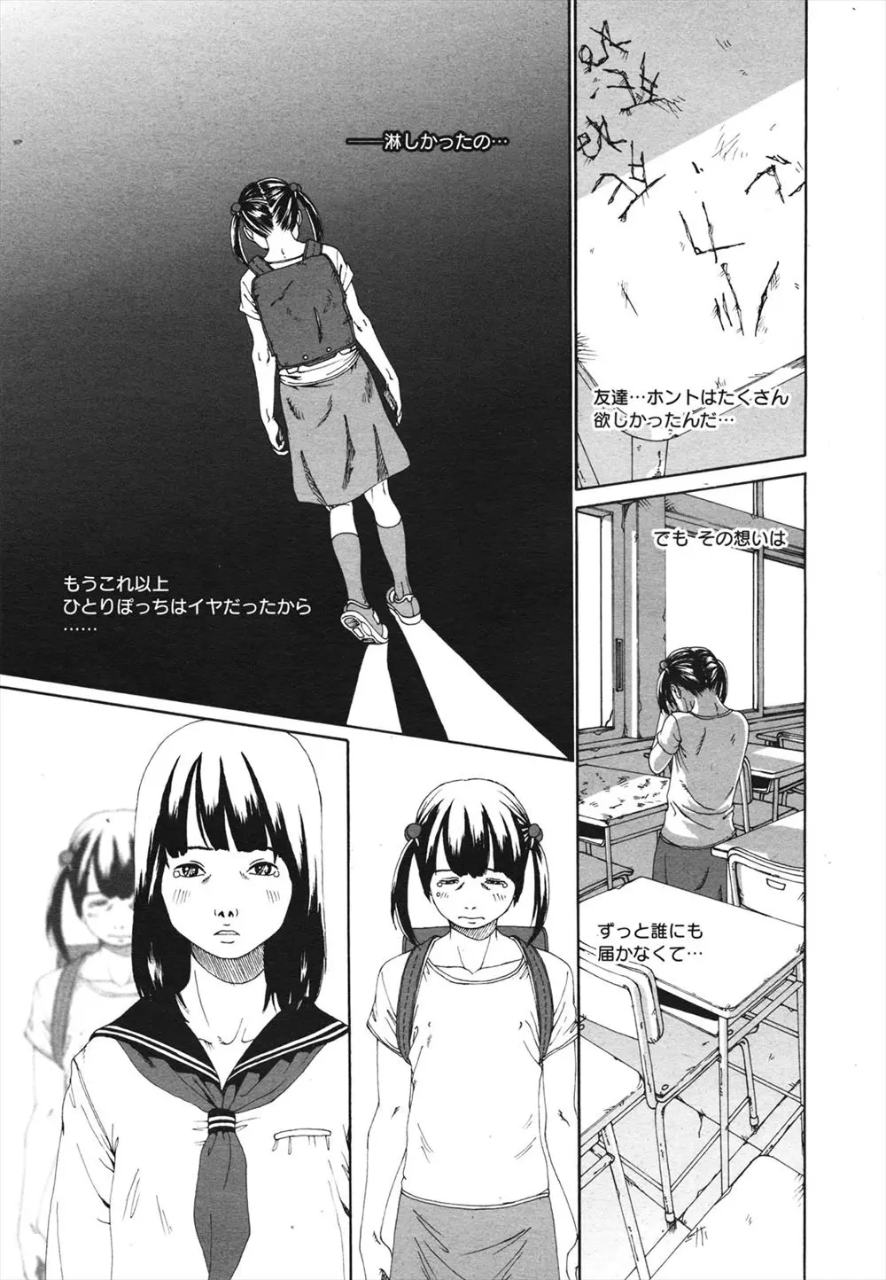 【エロ漫画】ブスで虐められるJKも抱いてくれる男に甘えずにはいられない。ヤリマンになってパイパンマンコを犯され、生セックスを許して中出しされるままにイかされるのだ