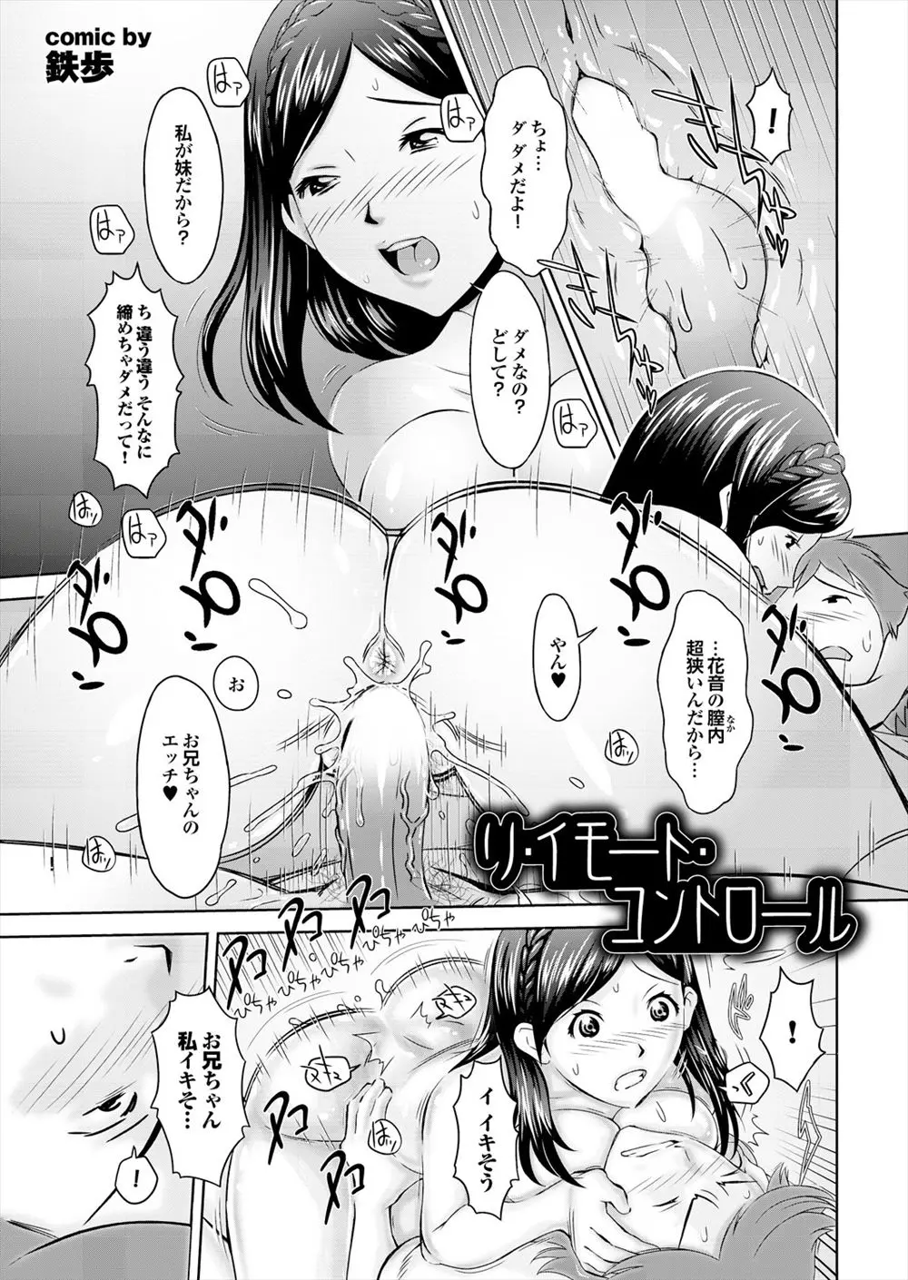 【エロ漫画】事後に兄が婚約者から電話がかかってきて無視するので、フェラから中出し逆レイプをして困らせる妹ｗ