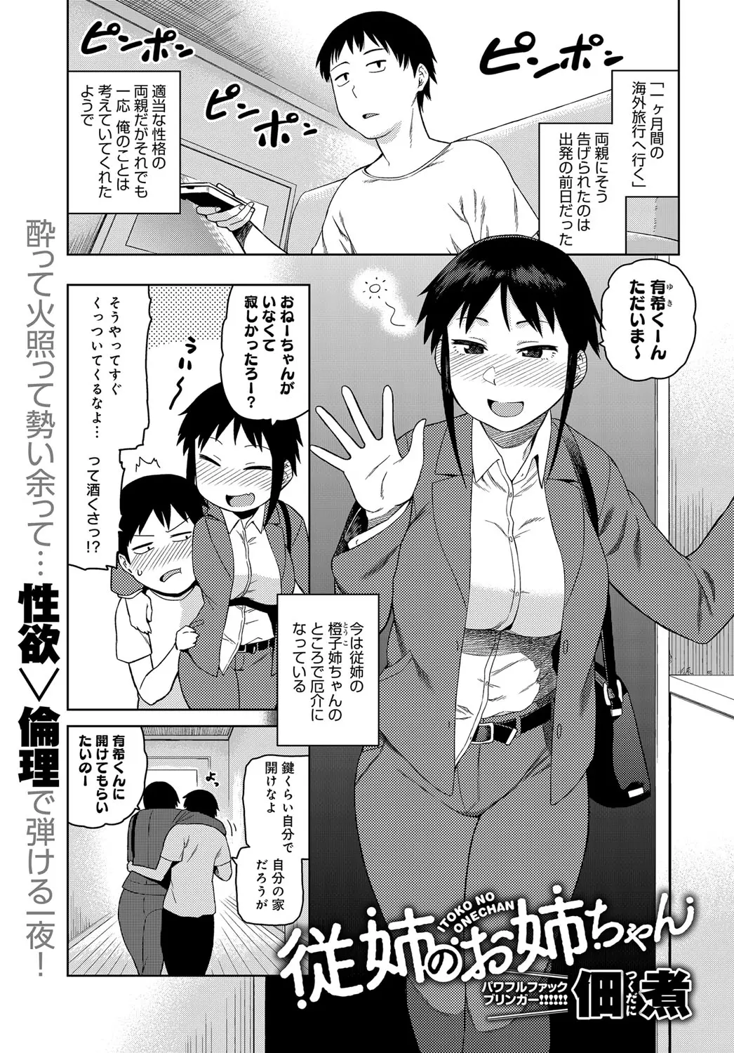 【エロ漫画】泥酔したいとこの巨乳お姉ちゃんに風呂に乱入された男がレイプしたら、逆にスイッチが入ったお姉ちゃんに中出し逆レイプされてしまうｗ