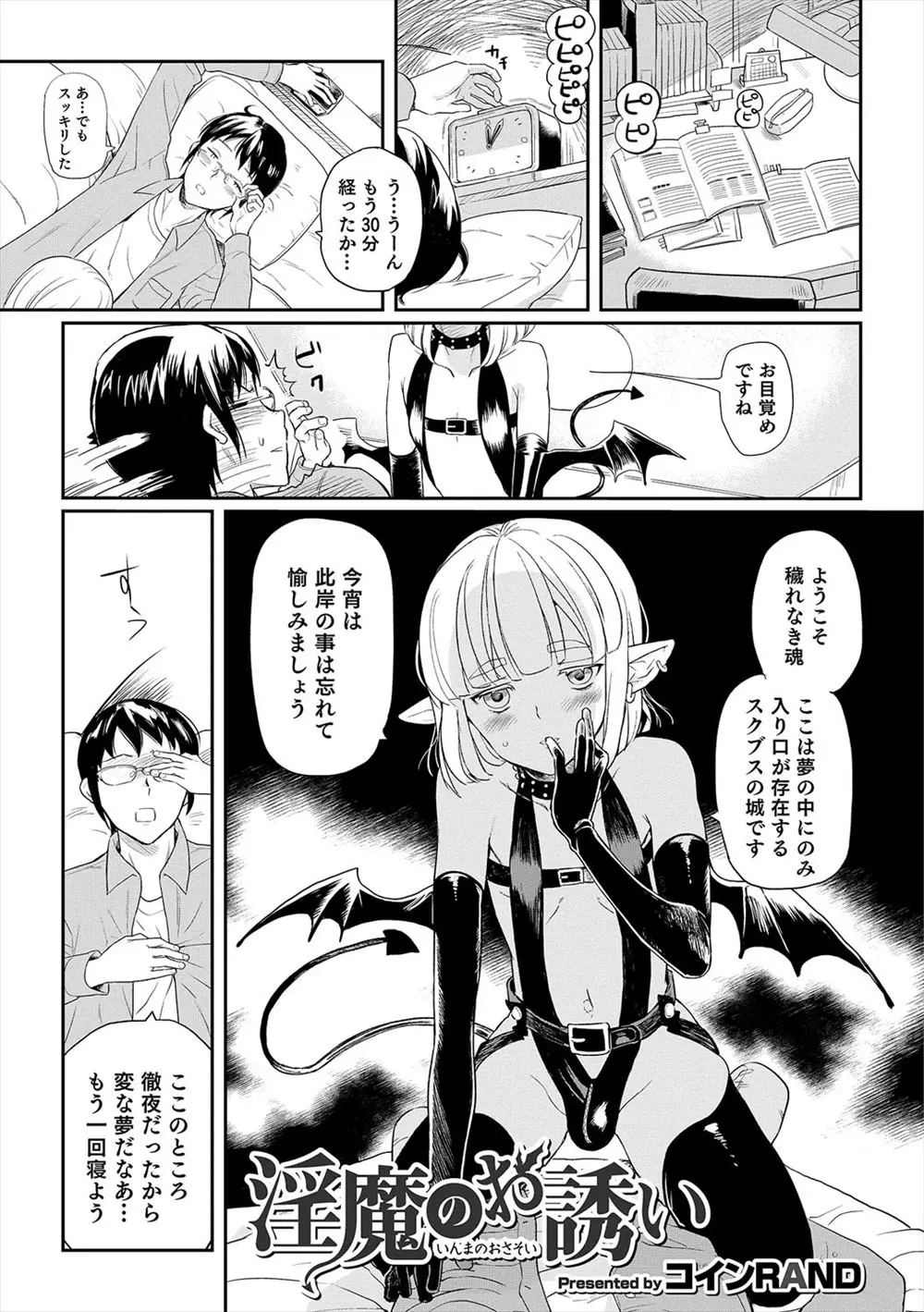 【エロ漫画】淫魔のショタに誘惑されたお兄さん。レベルアップするためにおちんちんを求める男の娘に手コキされて興奮し、アナルファックでショタのお尻を犯したら、そのまま人外っ子のケツマンコに中出ししちゃう