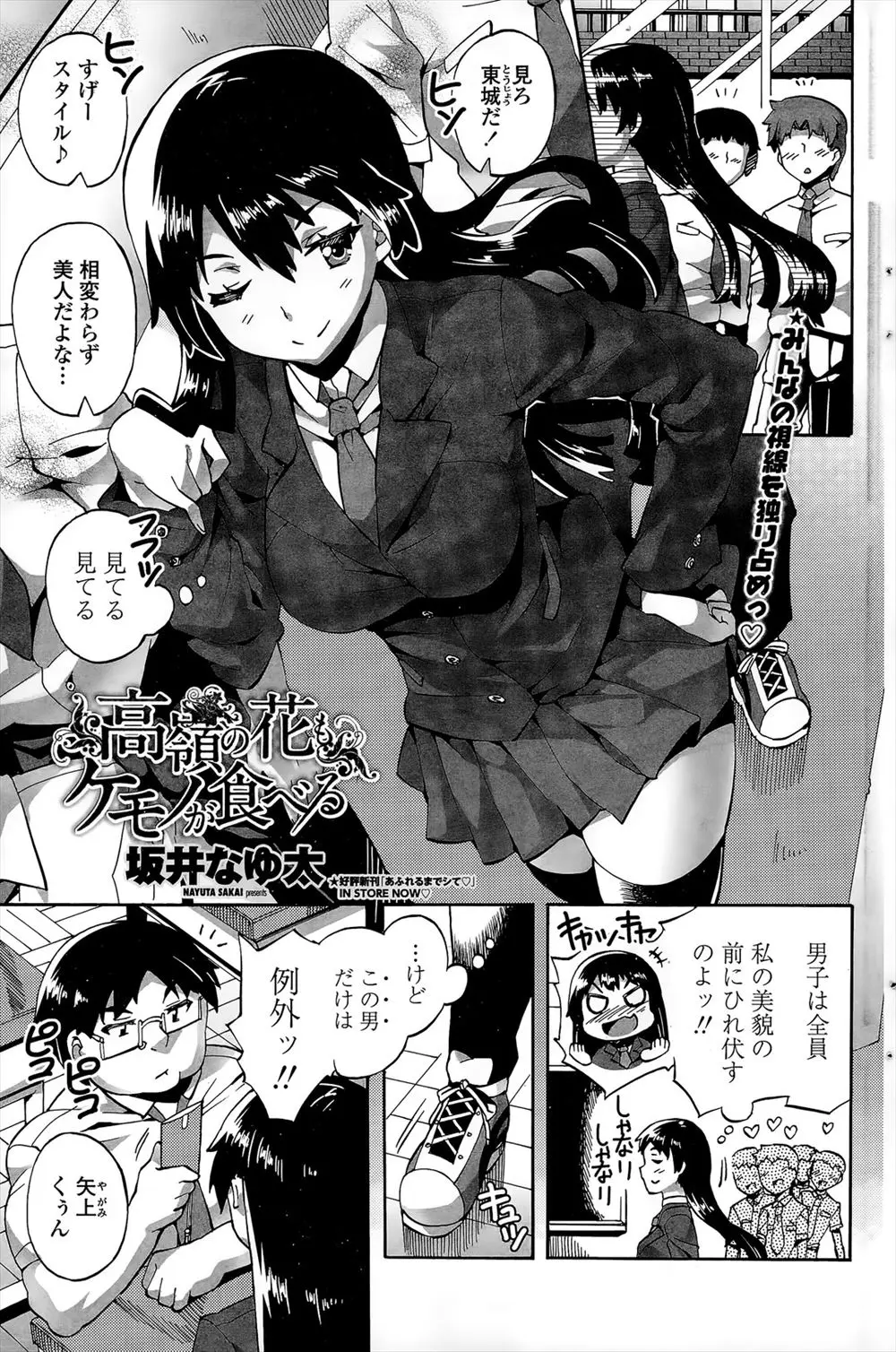 【エロ漫画】周りの視線を独り占めする巨乳JKは興味を示さないオタクを誘惑するが逆に処女を奪われ、まんこをトロトロにし快楽に服従させられる！