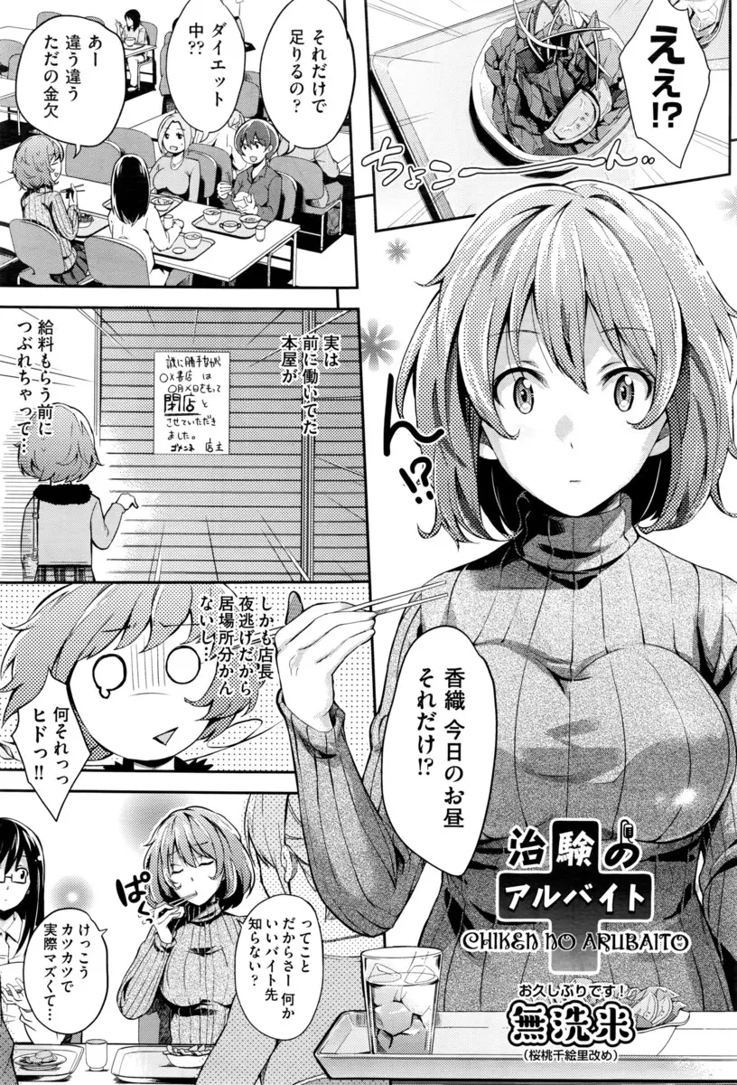 【エロ漫画】治験のバイトに来たJDが飲まされたのはピルらしく、実験だからとレイプされてしまう。巨乳おっぱいを丸出しにしておちんちんをイラマチオ。パイパンマンコに中出しされるだけじゃなく、アナルファックまでされちゃって、ザーメンまみれの肉便器になっちゃう