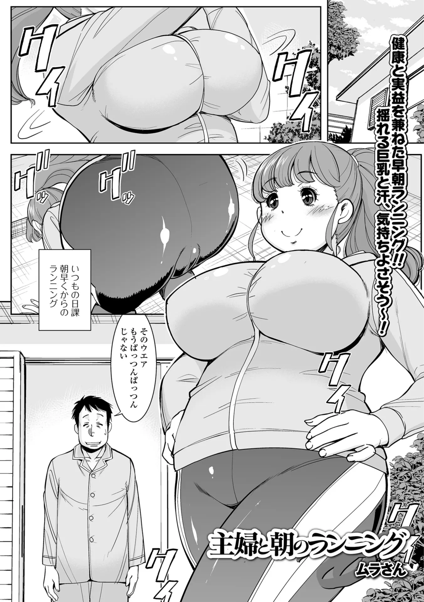 【エロ漫画】ムチムチ主婦は旦那に内緒で浮気セックスをしていた。パッツンスパッツを脱いで放尿プレイをホームレスに見せつけ、アナルもおマンコも広げながら浮気セックス