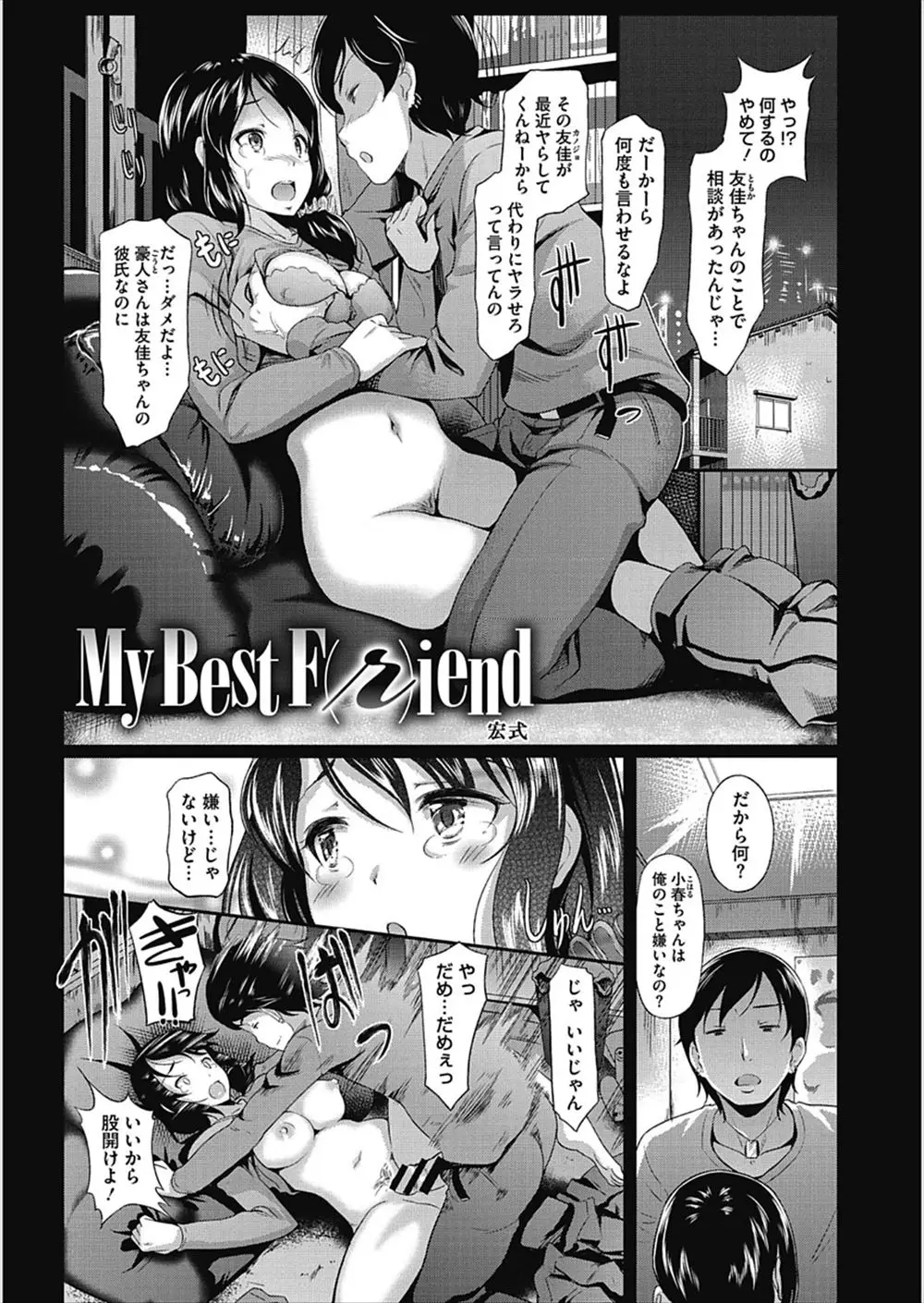 【エロ漫画】友達の彼氏にレイプされた挙句、彼の友人たちの肉便器に。騙された友達も彼氏に腹パンされて、陰毛マンコに中出しまでされて、ふたりの女の子の人生は狂わされる