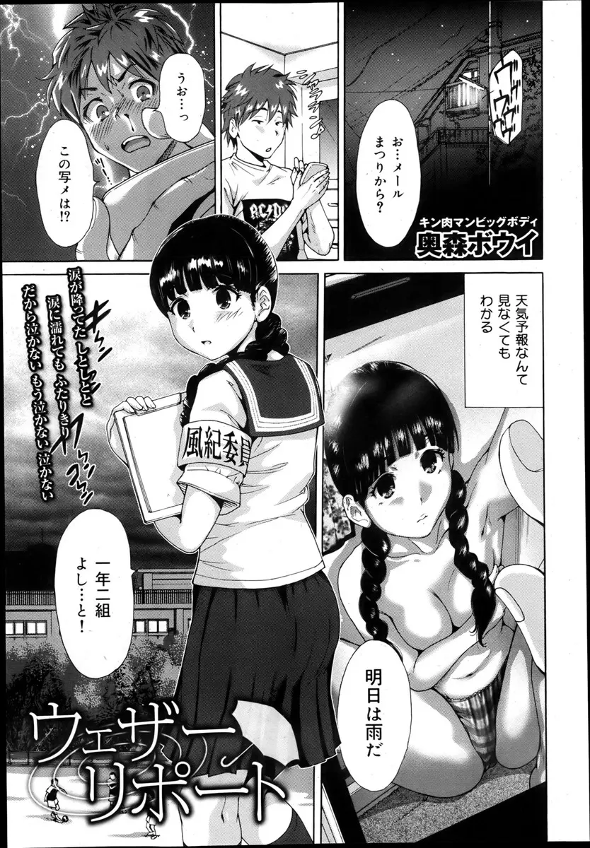 【エロ漫画】低気圧だと淫乱になっちゃう幼馴染のJK。そんな彼女のエッチな自撮りを見せられたり、子供っぽい下着で誘惑されて、おちんちんをフェラチオされる。陰毛処女マンコにおちんちんをハメ、ラブラブエッチで中出しだ