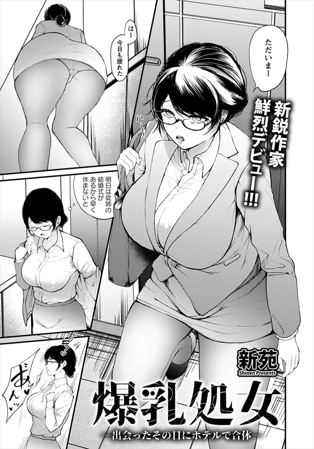 【エロ漫画】欲求不満なアラサーの爆乳処女OLが出会い系に登録して会うことになり、会ったばかりの男にいきなりラブホに連れ込まれ最速で処女を散らされ無責任に中出しされる！