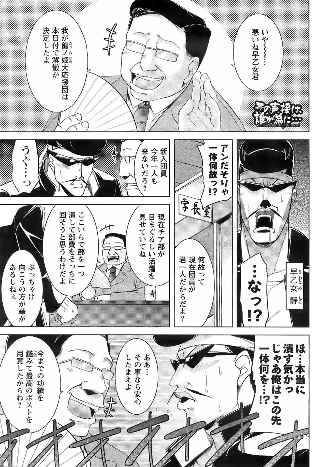 【エロ漫画】廃部された応援団団長がチア部に負け拘束されたけど、巨乳で可愛い後輩ちゃんが助けてくれて。ただ押し付けられたおっぱいにおちんちんが勃起するが、優しい彼女がパイズリフェラをしてくれる。そしてJKのパイパン処女マンコでラブラブ中出しセックスだ