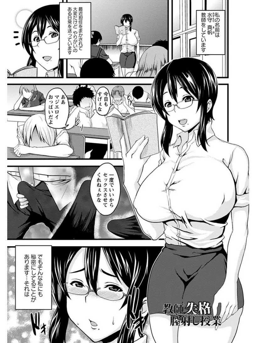 【エロ漫画】生徒のオカズにされて発情する眼鏡の爆乳女教師が、こっそりオナニーしていたら生徒に見つかり、口止めにおマンコを差し出しちゃう。おっぱいを揉まれフェラチオをして、ロッカーの中で陰毛マンコを犯され、年下チンコでアヘりまくり