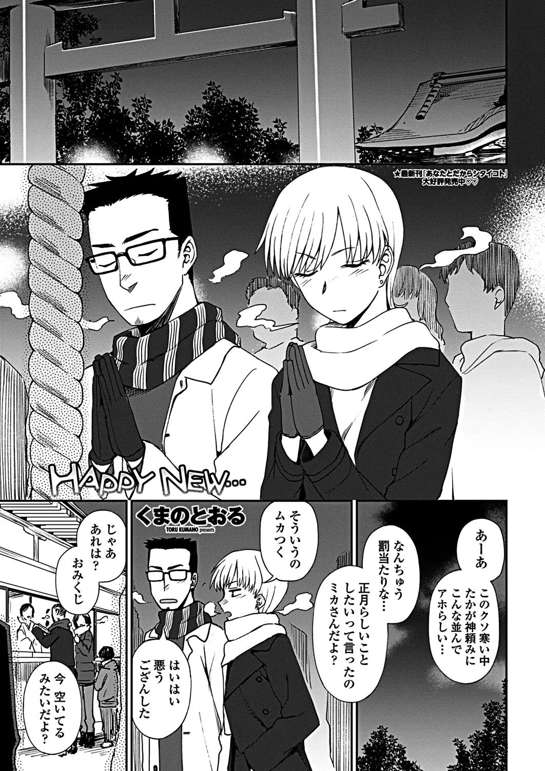 【エロ漫画】ショートヘアで可愛い彼女と姫初め。ノリきれない彼女のテンションを上げるためフェラチオをして貰い、陰毛マンコにおちんちんをハメて、ラブラブセックスをしちゃう