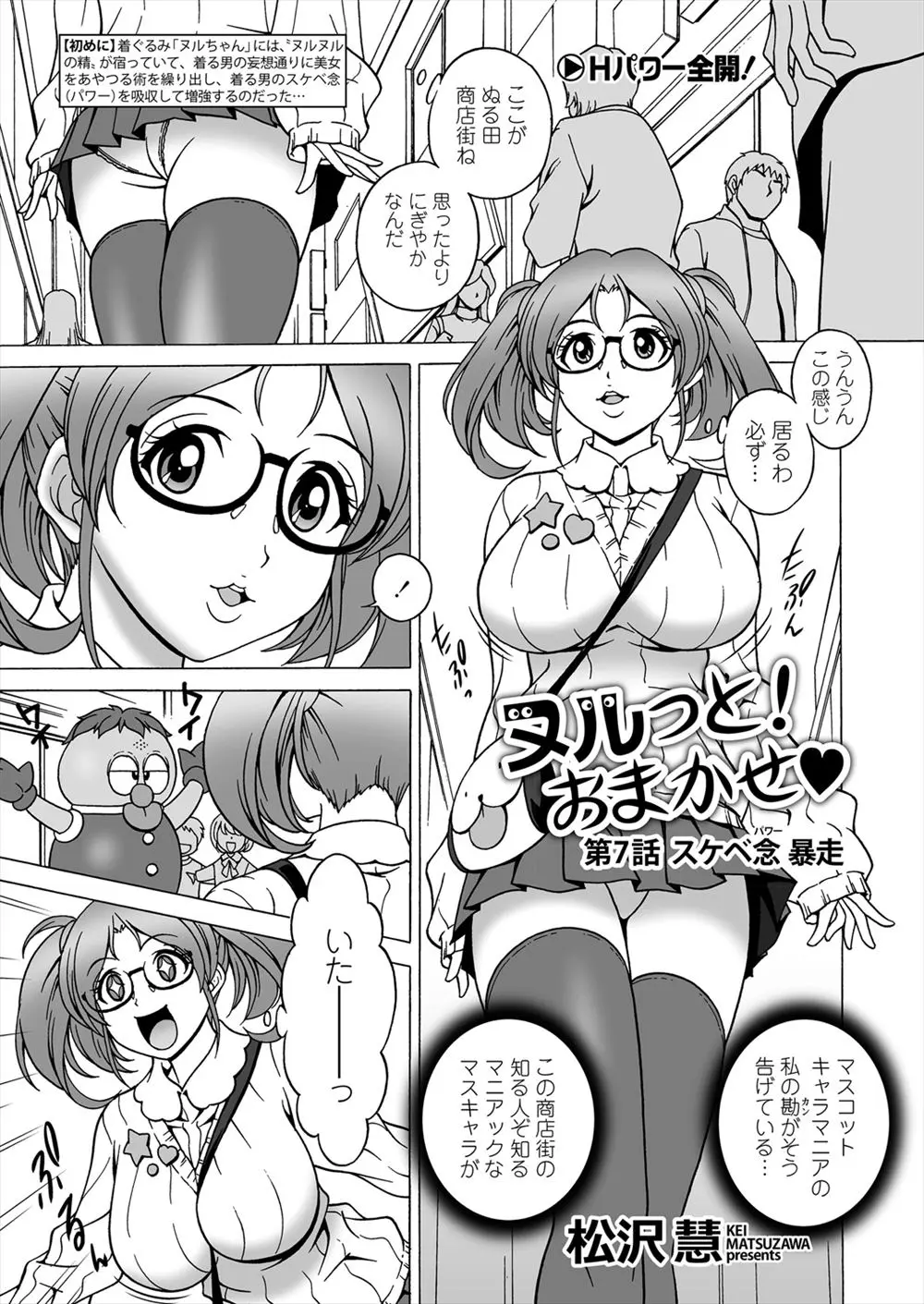 【エロ漫画】マスコット好きな巨乳のむちむち眼鏡少女を見つけて、謎の力で彼女を操る彼。下着を脱がせておっぱいもパイパンマンコも丸裸にさせたら、おチンポに夢中になる彼女にフェラチオをされ中出しエッチを堪能する