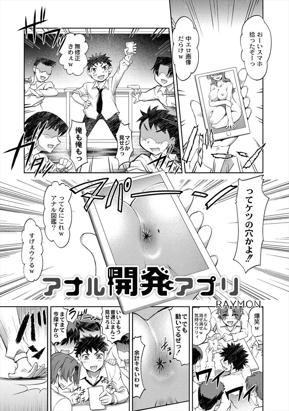 【エロ漫画】男子生徒が拾ってきたスマホにはアナルのドアップ画像が！幼なじみのJKと同じ場所にホクロがあるお尻に指を入れたり舐めたりすると何故かリンクしJKはたまらずトイレに逃げ込みオナニーしてしまう！さらにスマホ画面越しにアナルセックスしちゃう！