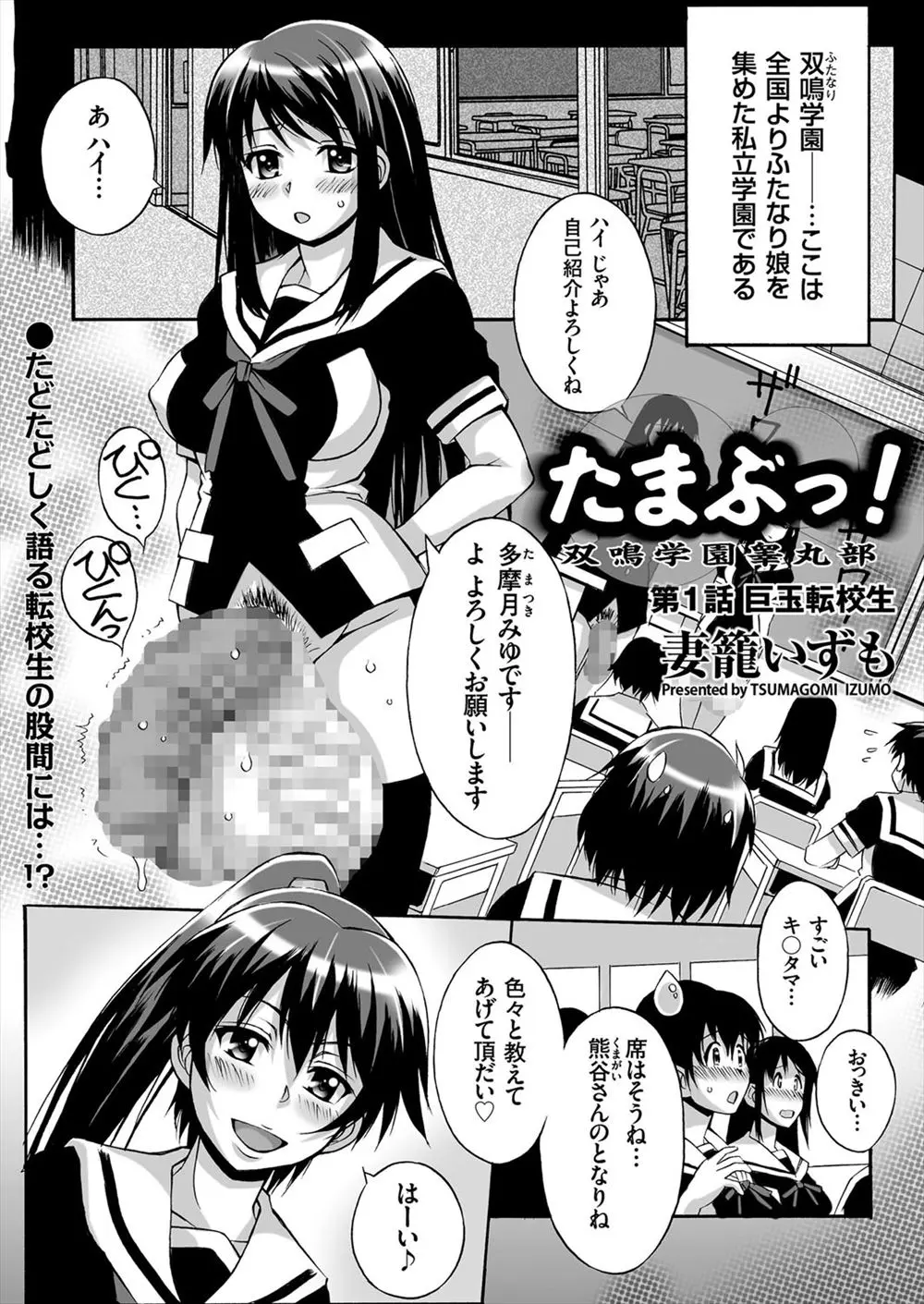 【エロ漫画】ふたなりだけの学園に転校してきたJKは巨根で巨玉の持ち主だった！さっそくクラスメートたちに巨乳を揉まれながら射精させられると、たまぶに案内してもらいザーメン風呂でアナルも犯され二穴挿入で乱交セックスしちゃう！