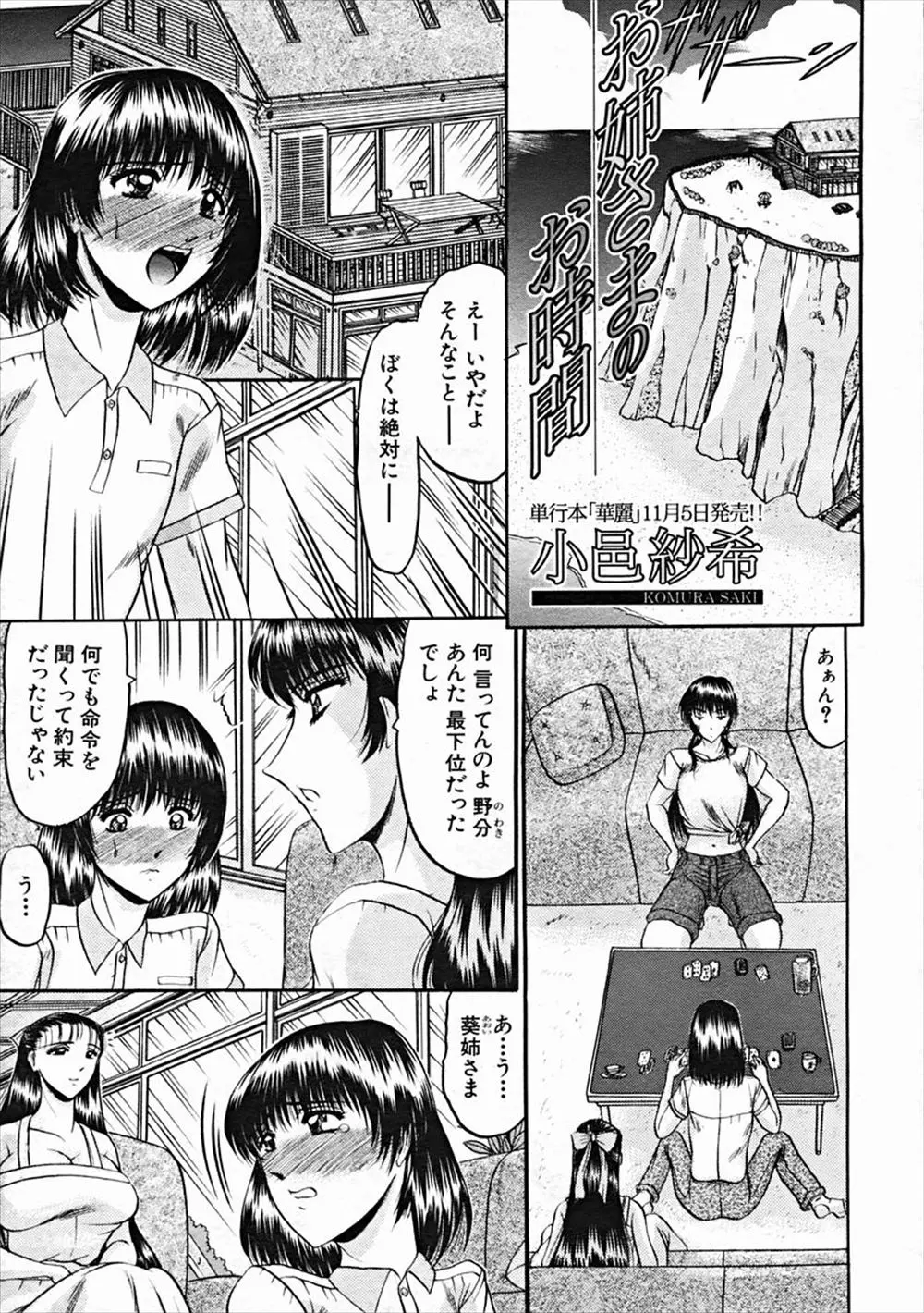 【エロ漫画】巨乳お姉さまたちに虐められる男の娘。女装をさせられマイクロビキニで海に行くのだが、爆乳お姉さまの勃起乳首や食い込みマンコにチンコが勃起してしまう。おちんちんを足コキやフェラチオで虐められ、陰毛マンコに誘惑される彼は、パイズリや青姦3Pセックスでザーメンを搾り取られてしまう